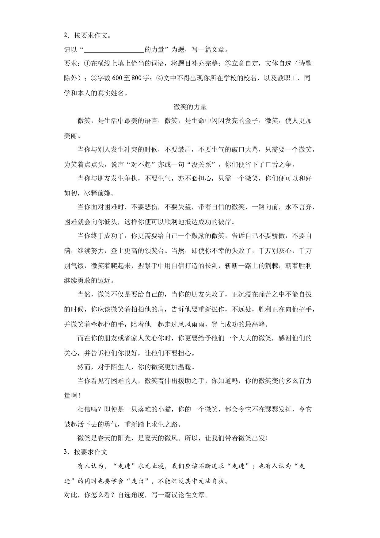 专题23  2022年真题作文范文《青年之担当》《微笑的力量》《&ldquo;走进&rdquo;与&ldquo;走出&rdquo;的智慧》《这样学语文，真快乐》-2023年中考语文美文背诵.docx 第2页