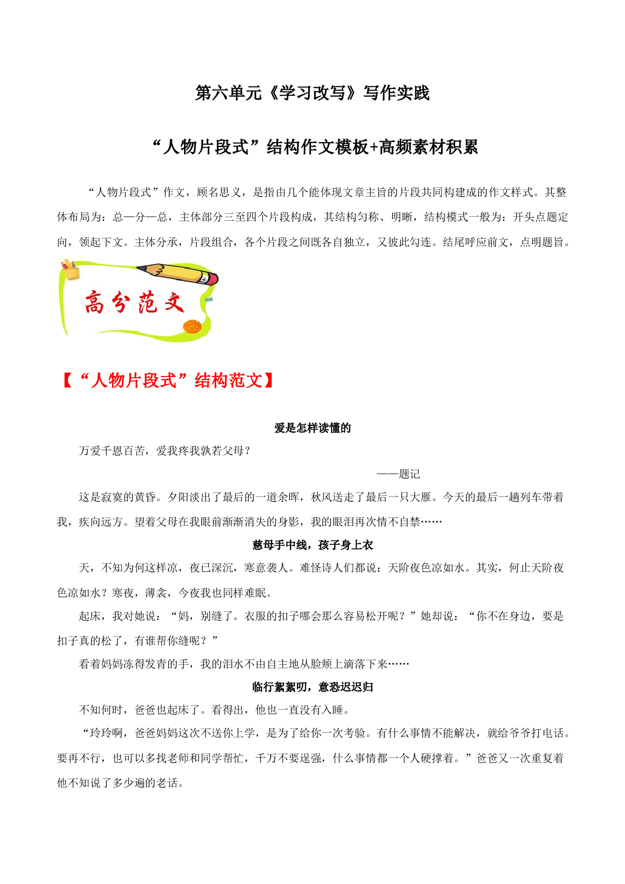 专题22： &ldquo;人物片段式&rdquo;结构作文模板+高频素材积累-【同步作文课】2023-2024学年九年级语文上册单元写作深度指导.docx 第1页