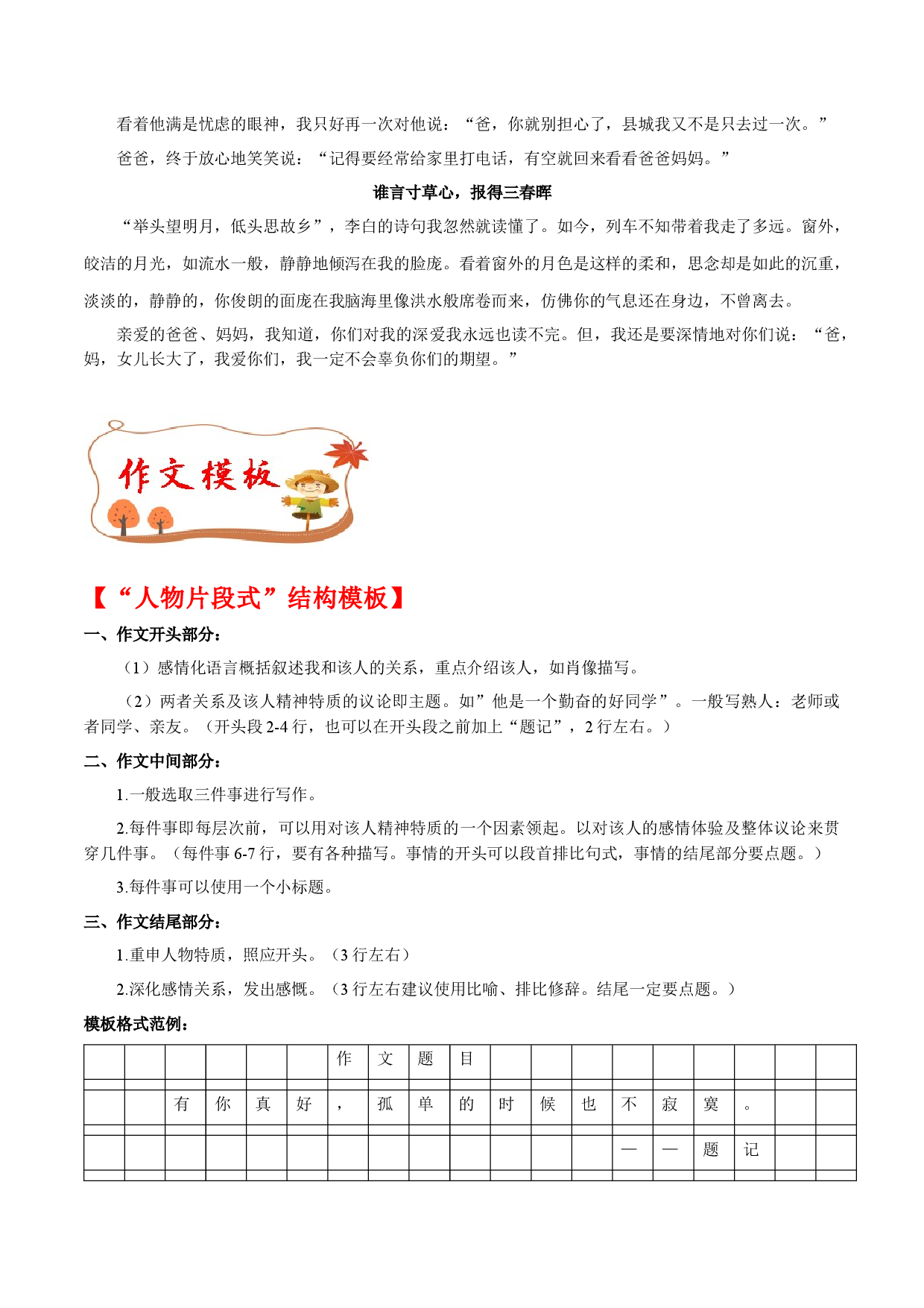 专题22： &ldquo;人物片段式&rdquo;结构作文模板+高频素材积累-【同步作文课】2023-2024学年九年级语文上册单元写作深度指导.docx 第2页