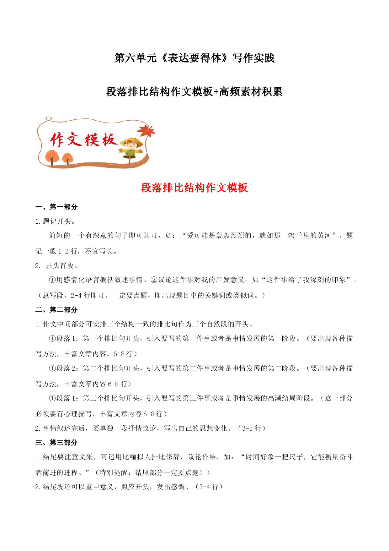 专题22 段落排比结构作文模板+高频素材积累-【同步作文课】2023-2024学年八年级语文上册单元写作深度指导（统编版）.docx 第1页