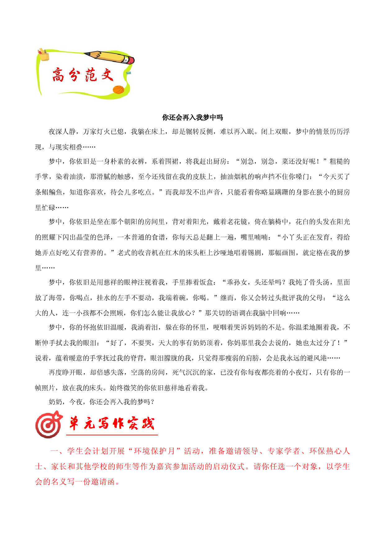 专题22 段落排比结构作文模板+高频素材积累-【同步作文课】2023-2024学年八年级语文上册单元写作深度指导（统编版）.docx 第2页