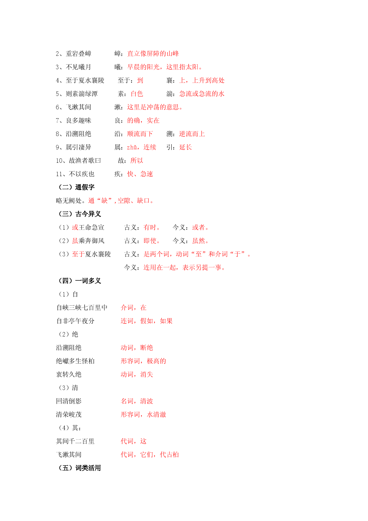专题22 八年级上册文言文知识点梳理（一）-2023年中考语文背诵手册.docx 第2页