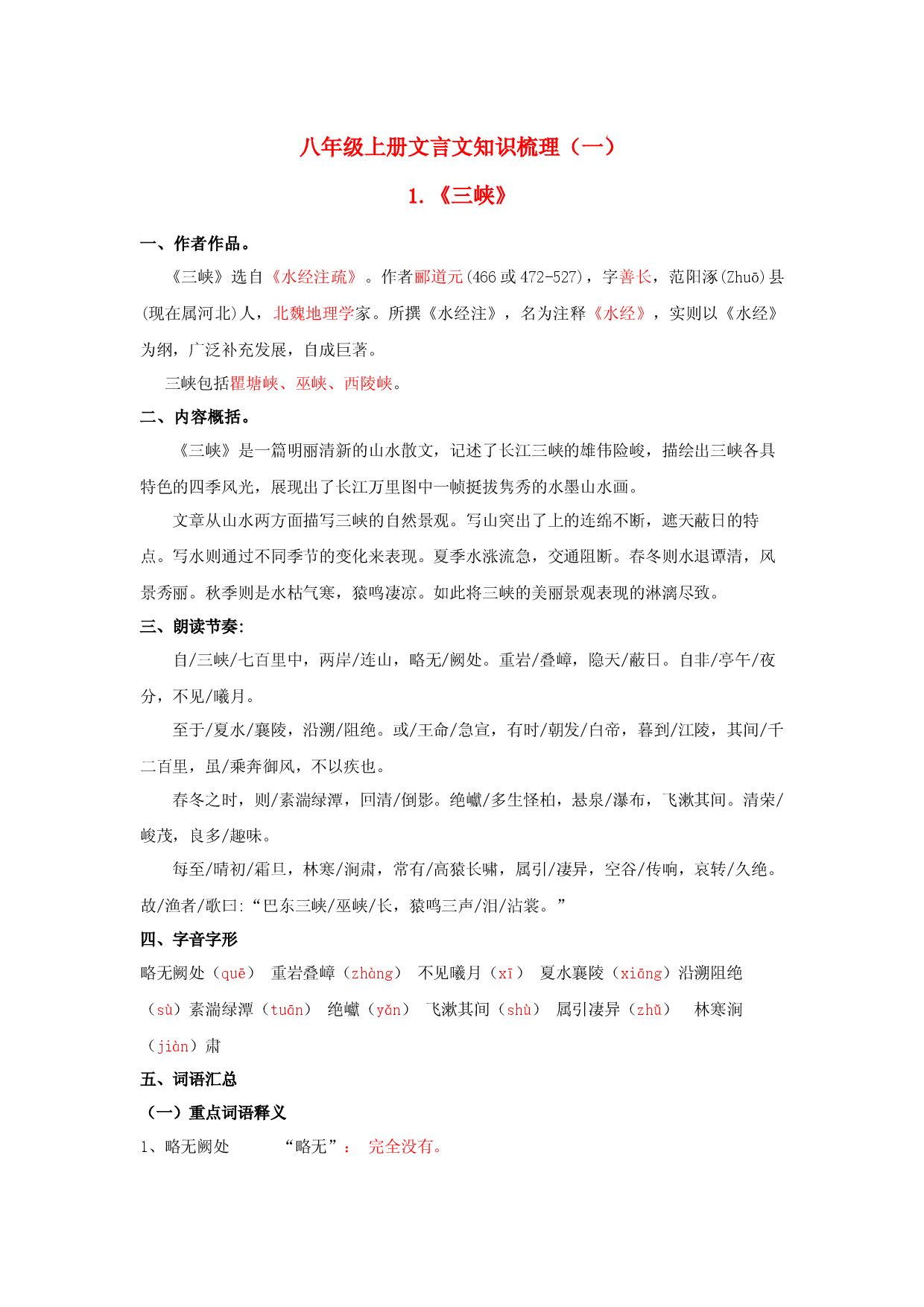 专题22 八年级上册文言文知识点梳理（一）-2023年中考语文背诵手册.docx 第1页