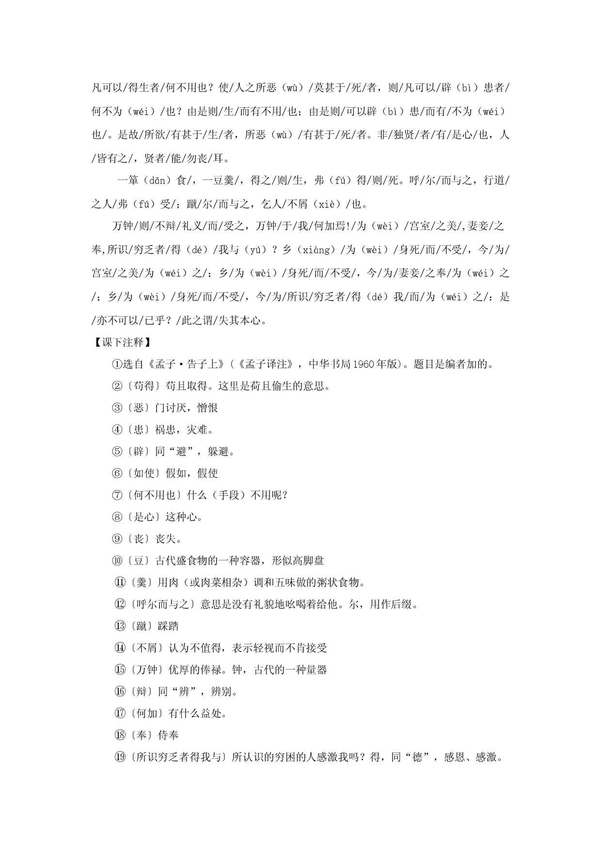 专题21  文言文阅读（九下知识梳理）-决胜2023年中考语文一轮地毯式复习（部编版）.docx 第2页