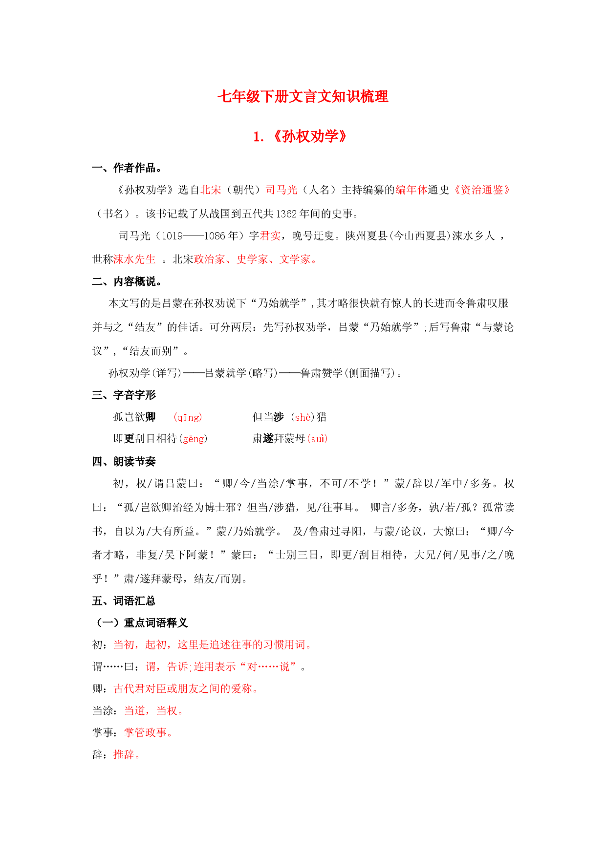 专题21 七年级下册文言文知识点梳理-2023年中考语文背诵手册.docx 第1页
