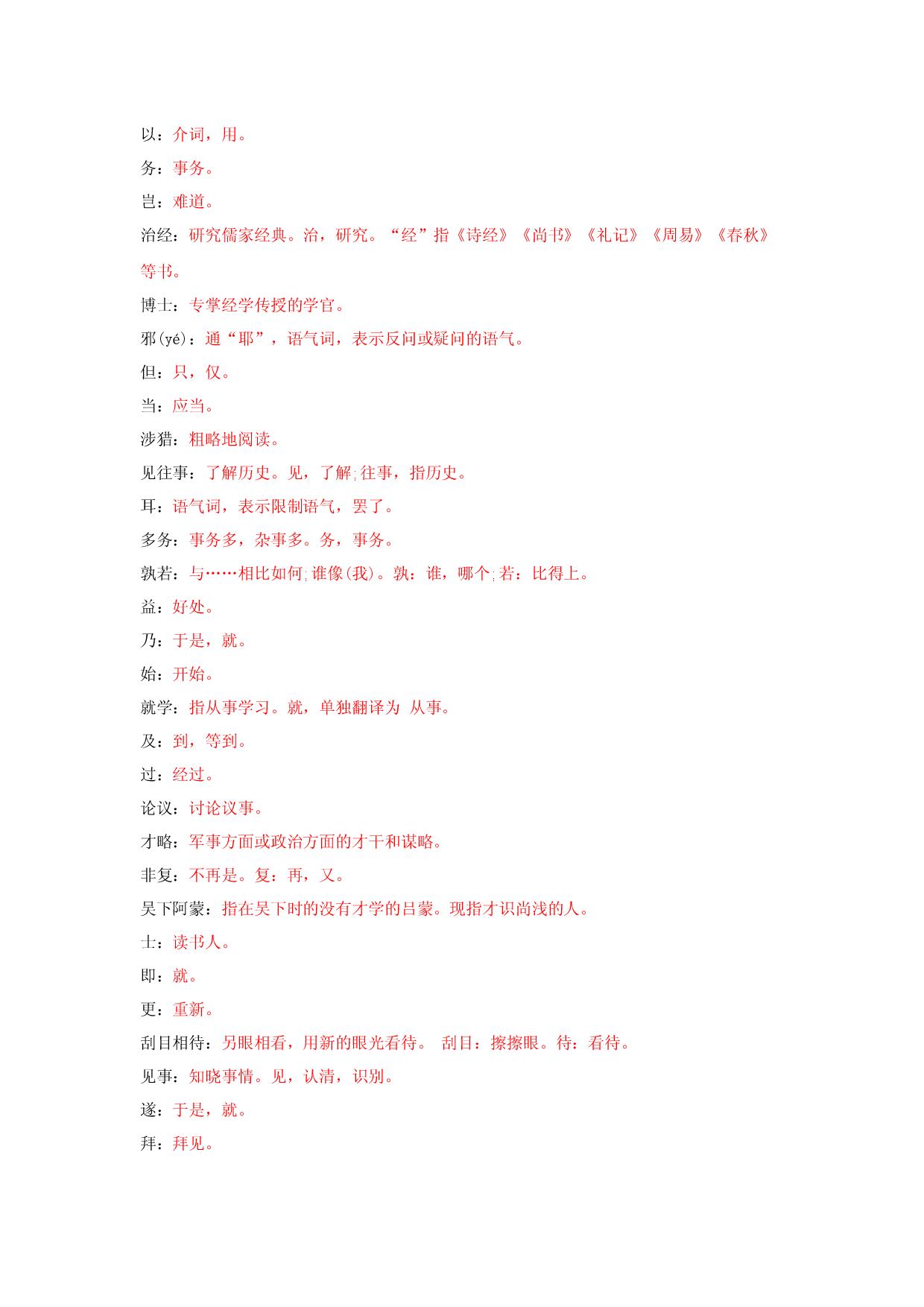 专题21 七年级下册文言文知识点梳理-2023年中考语文背诵手册.docx 第2页