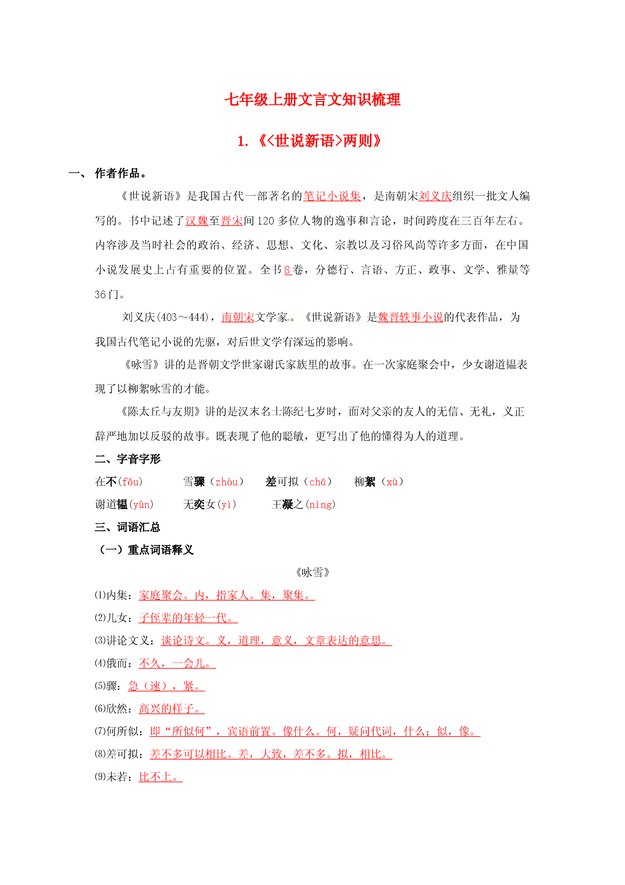 专题20 七年级上册文言文知识点梳理-2023年中考语文背诵手册.docx 第1页