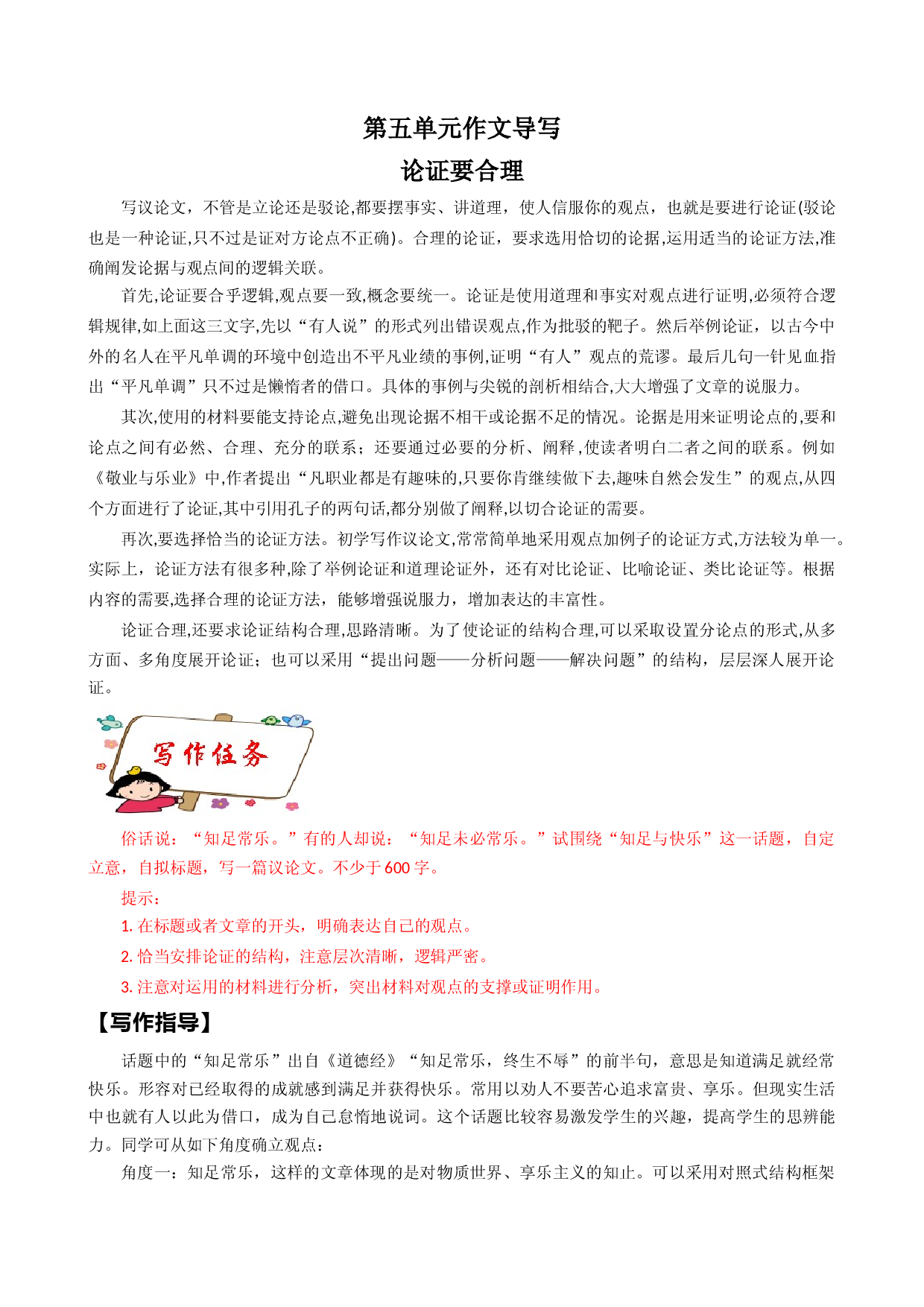 专题20 单元作文导写-【同步作文课】2023-2024学年九年级语文上册单元写作深度指导（统编版）.docx 第1页