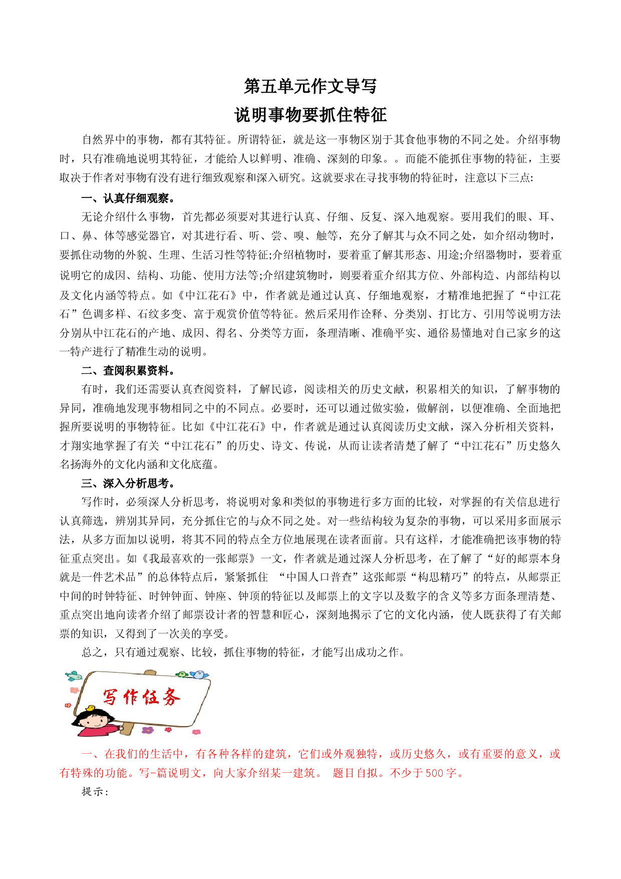 专题20 单元作文导写-【同步作文课】2023-2024学年八年级语文上册单元写作深度指导（统编版）.docx 第1页