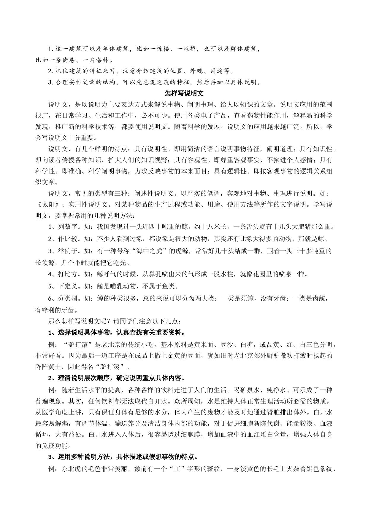 专题20 单元作文导写-【同步作文课】2023-2024学年八年级语文上册单元写作深度指导（统编版）.docx 第2页