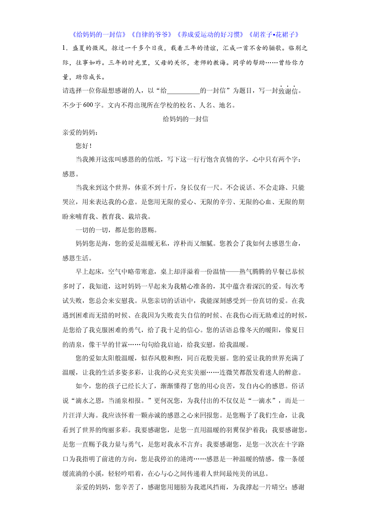 专题20  2022年真题作文范文《给妈妈的一封信》《自律的爷爷》《养成爱运动的好习惯》《胡茬子&bull;花裙子》-2023年中考语文美文背诵.docx 第1页