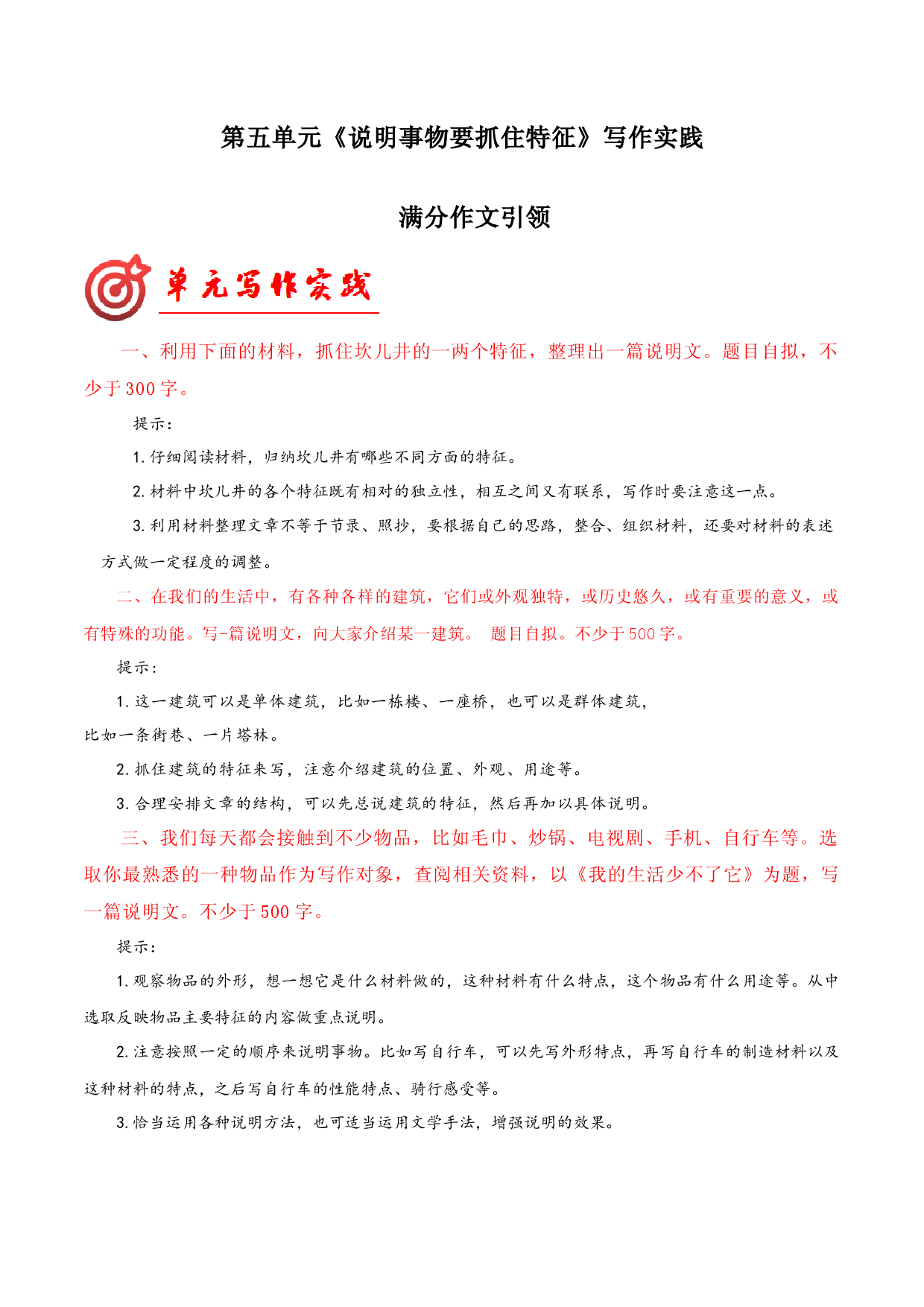 专题19 满分范文引领-【同步作文课】2023-2024学年八年级语文上册单元写作深度指导（统编版）.docx 第1页