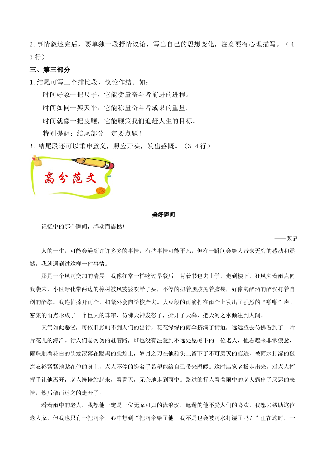 专题18 叙事作文模板+高频素材积累-【同步作文课】2023-2024学年八年级语文上册单元写作深度指导（统编版）.docx 第2页