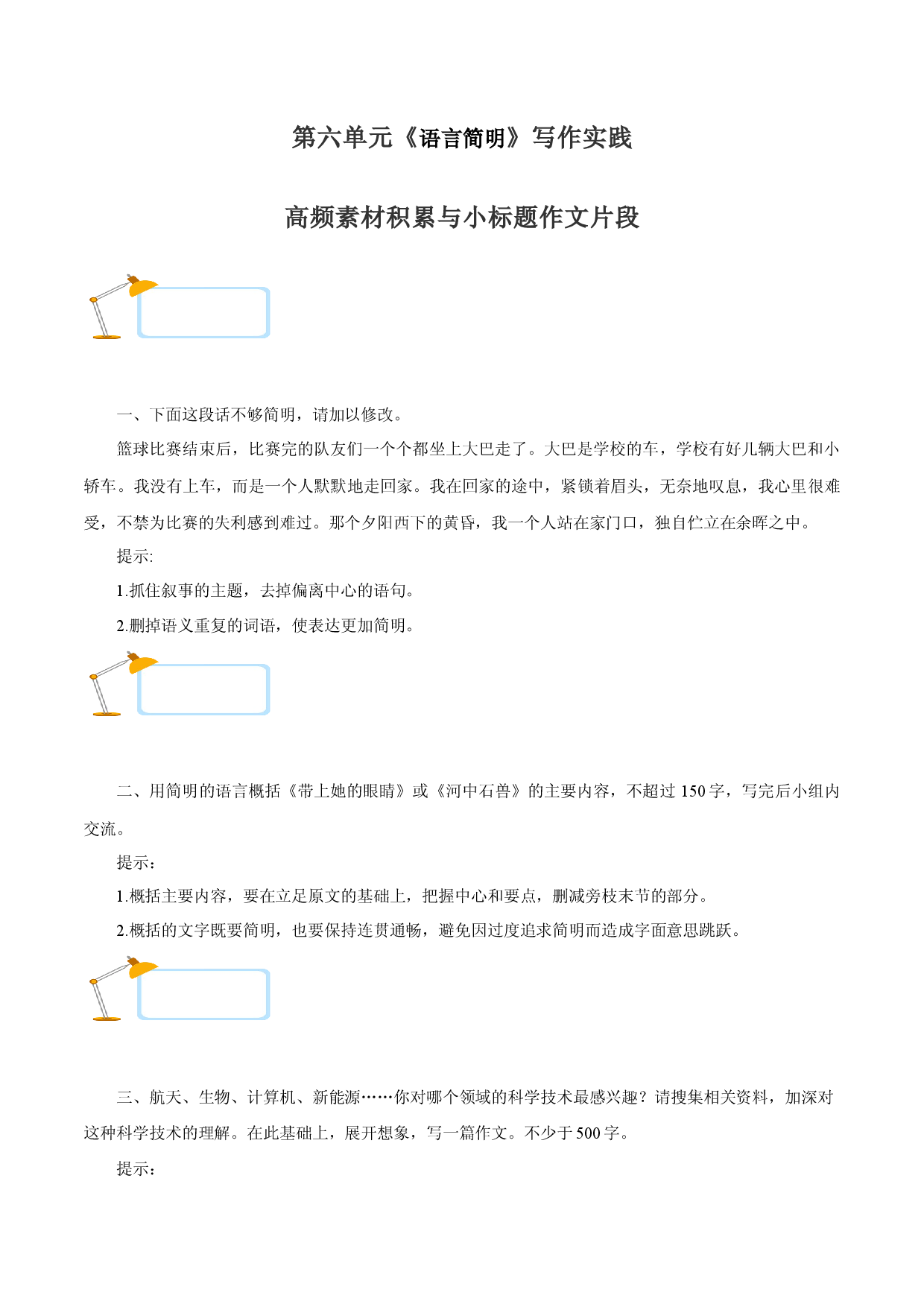 专题17 高频素材积累与小标题作文片段-2022-2023学年七年级语文下册单元写作深度指导与中考点睛.docx 第1页