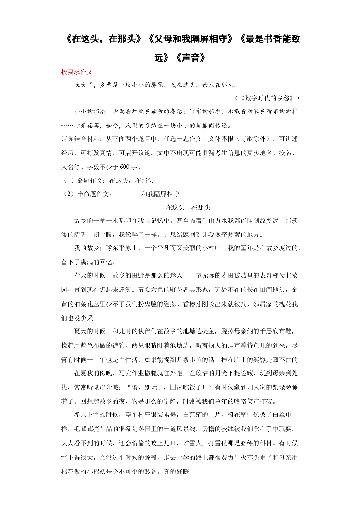 专题16《在这头，在那头》《父母和我隔屏相守》《最是书香能致远》《声音》-2023年中考语文考前必背美文.docx 第1页
