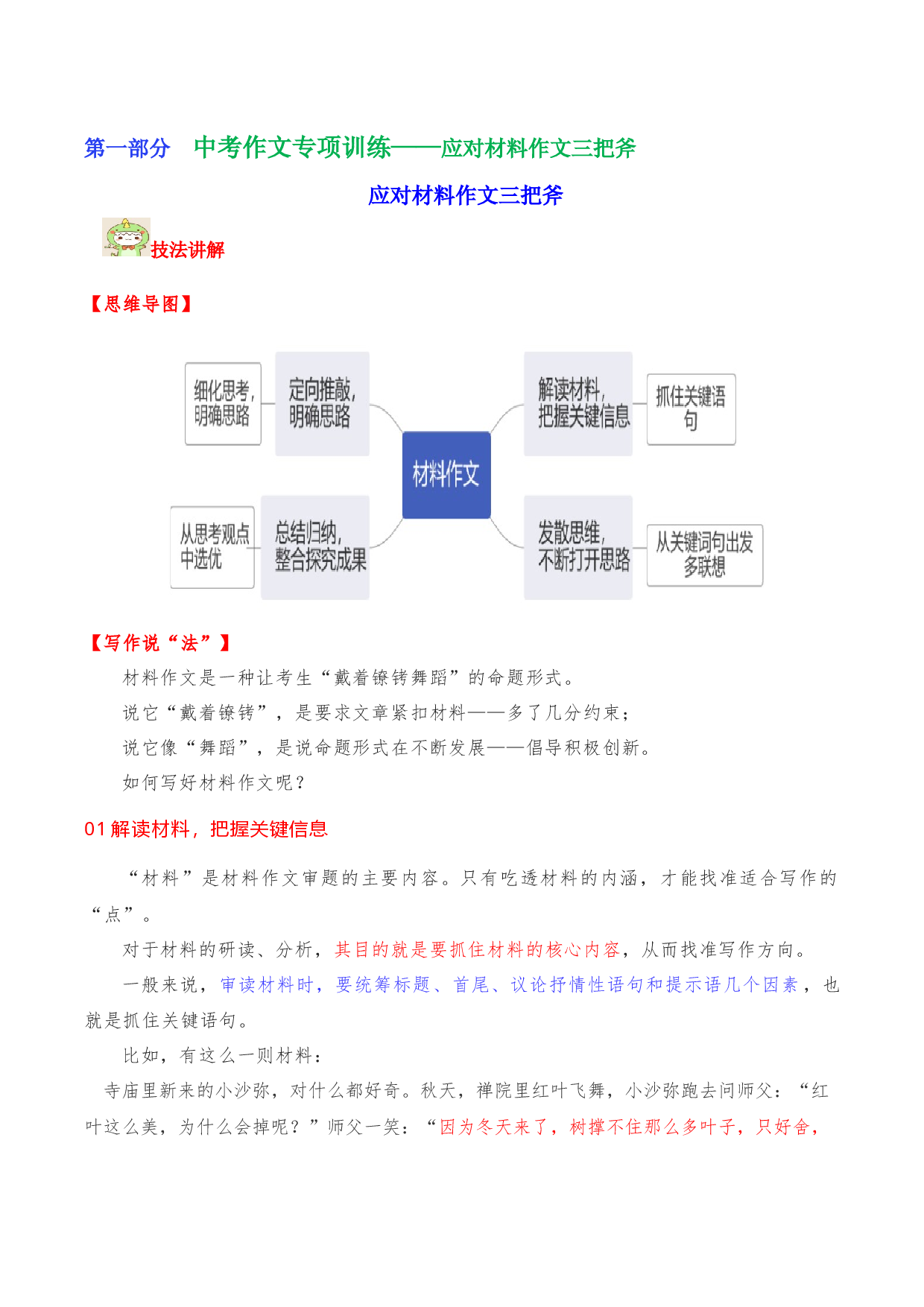 专题16  应对材料作文三把斧-2023年中考语文考场作文专项训练+素材超市.docx 第1页