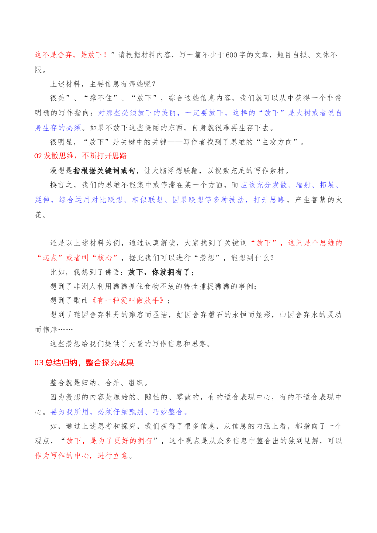 专题16  应对材料作文三把斧-2023年中考语文考场作文专项训练+素材超市.docx 第2页