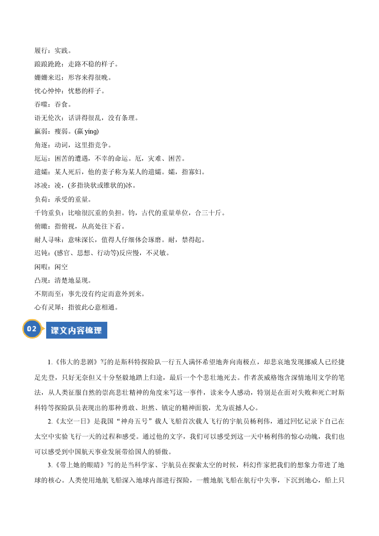专题16 第六单元知识梳理-2019-2020学年七年级下册语文全能大考卷（部编版）.doc 第2页