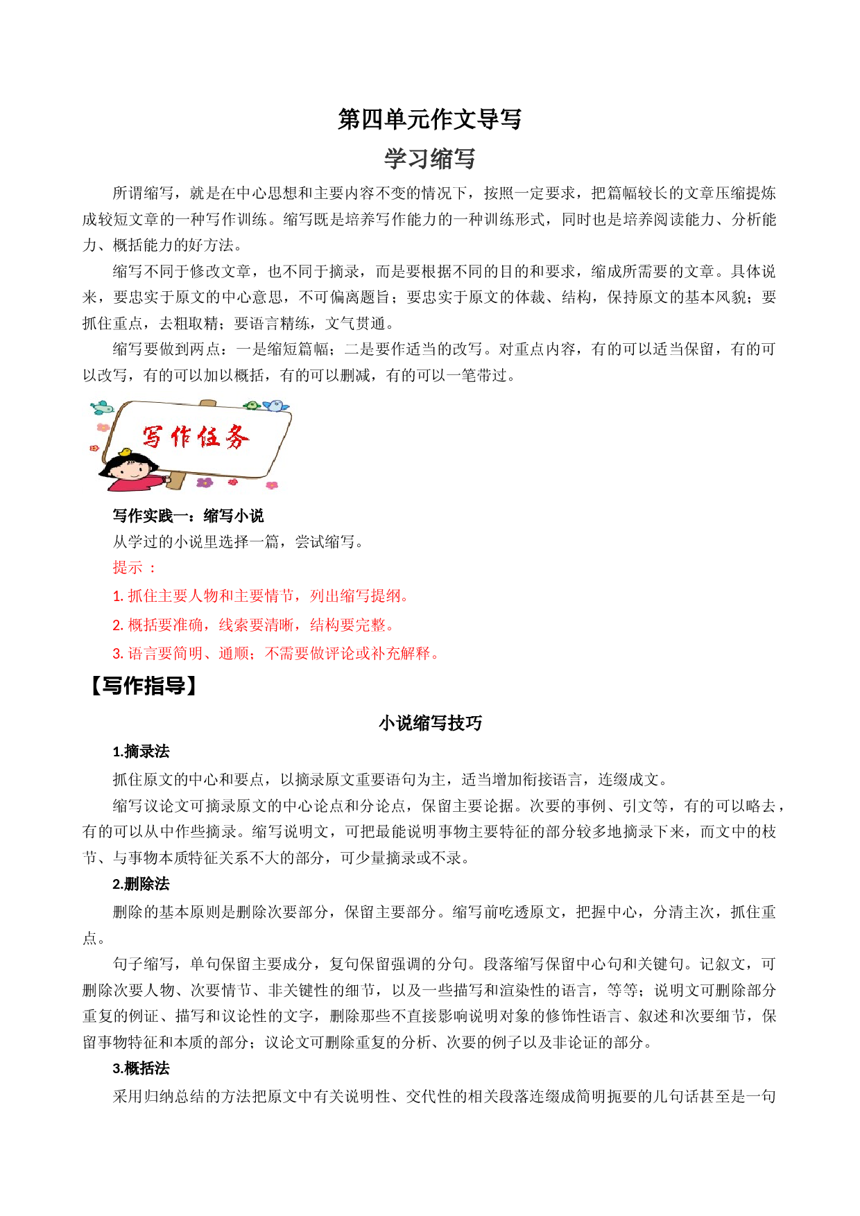 专题16 单元作文导写-【同步作文课】2023-2024学年九年级语文上册单元写作深度指导（统编版）.docx 第1页