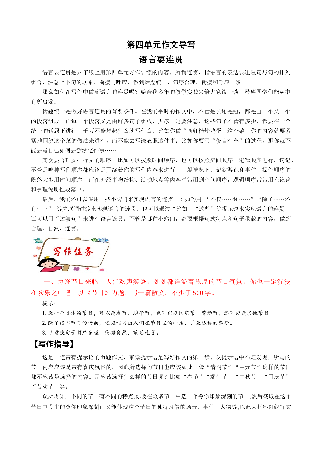 专题16 单元作文导写-【同步作文课】2023-2024学年八年级语文上册单元写作深度指导（统编版）.docx 第1页