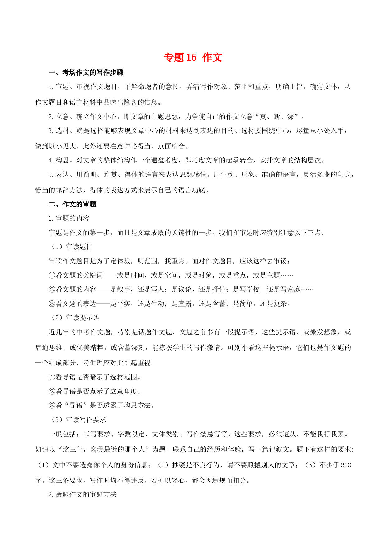 专题15：作文（知识串讲）-2022-2023学年七年级语文下学期期中期末考点大串讲（部编版）.docx 第1页