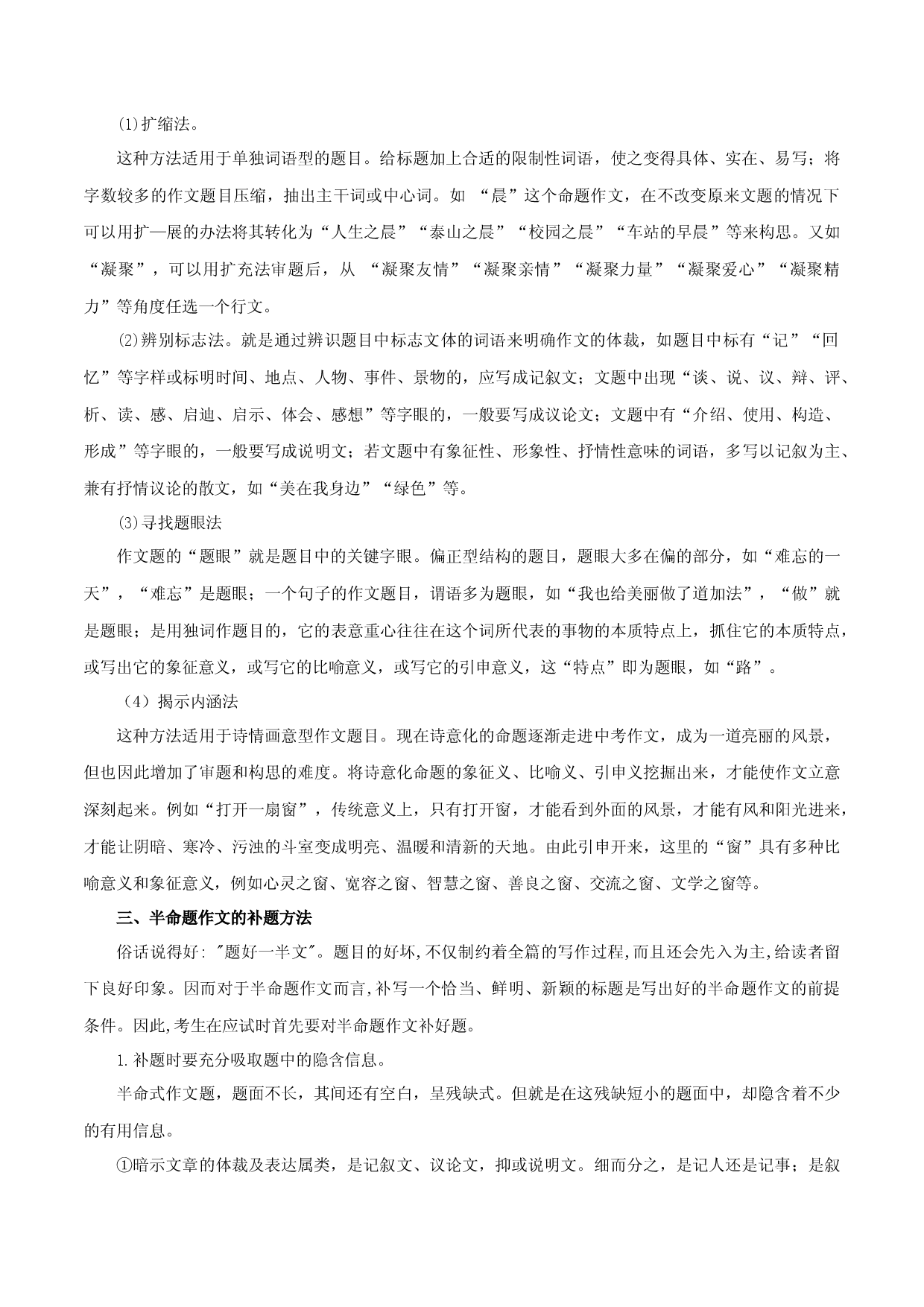 专题15：作文（知识串讲）-2022-2023学年七年级语文下学期期中期末考点大串讲（部编版）.docx 第2页