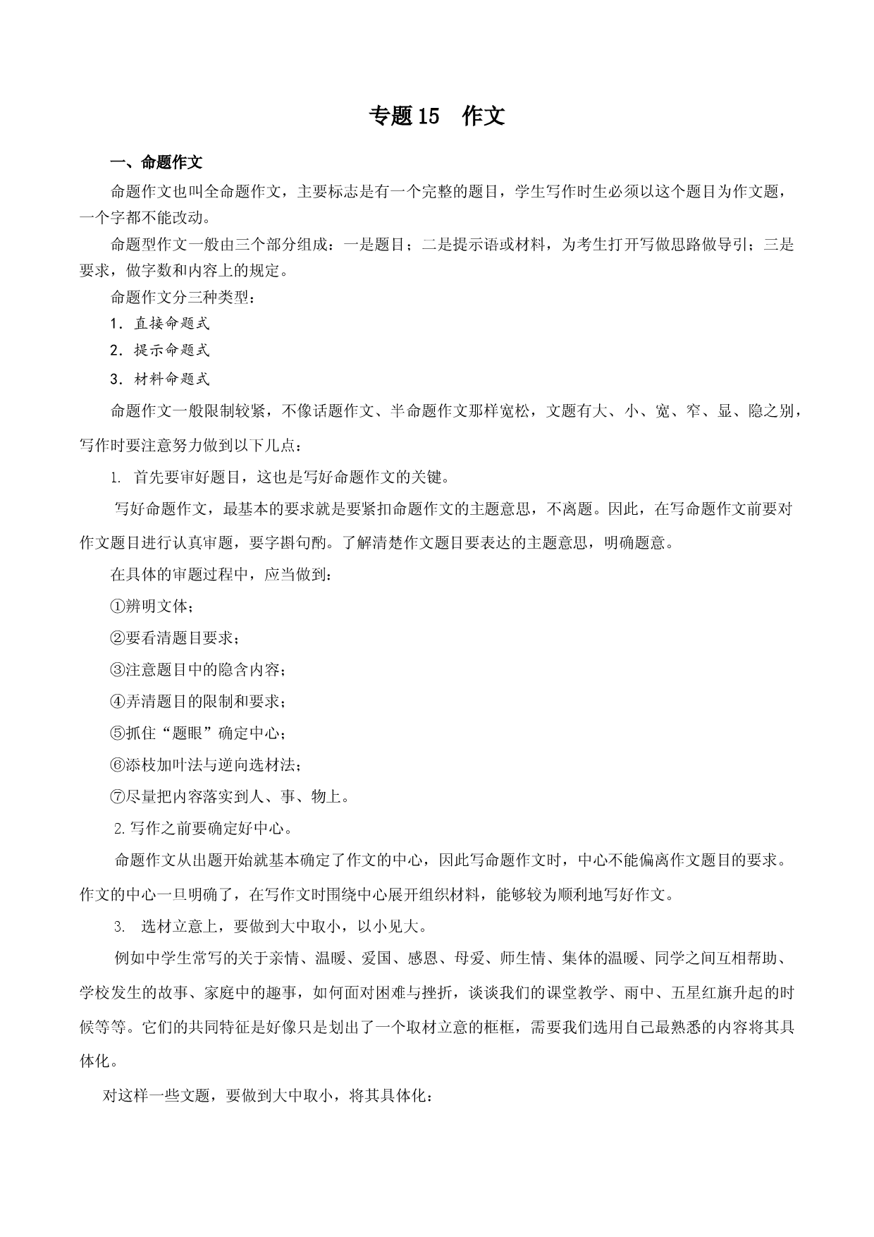专题15：作文（知识串讲）-2022-2023学年九年级语文上学期期中期末考点大串讲（部编版）.docx 第1页