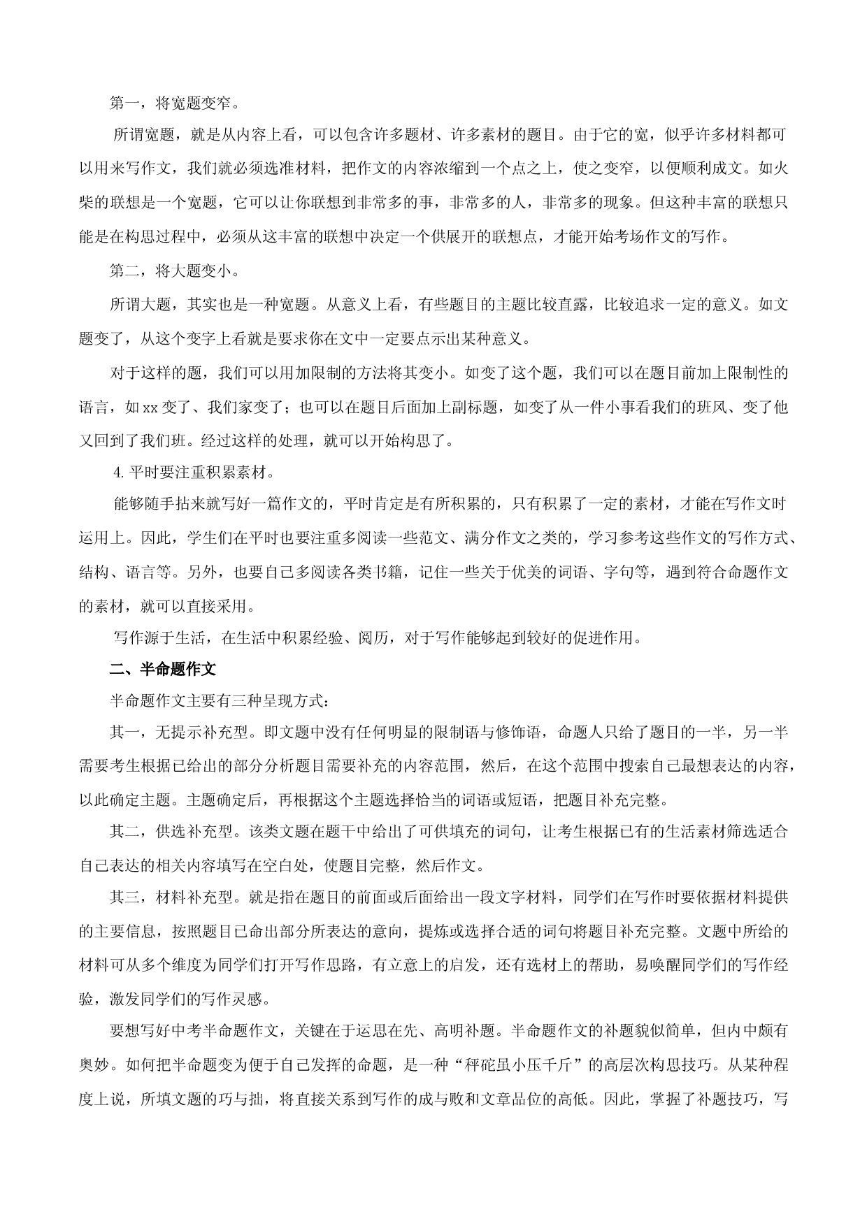 专题15：作文（知识串讲）-2022-2023学年九年级语文上学期期中期末考点大串讲（部编版）.docx 第2页