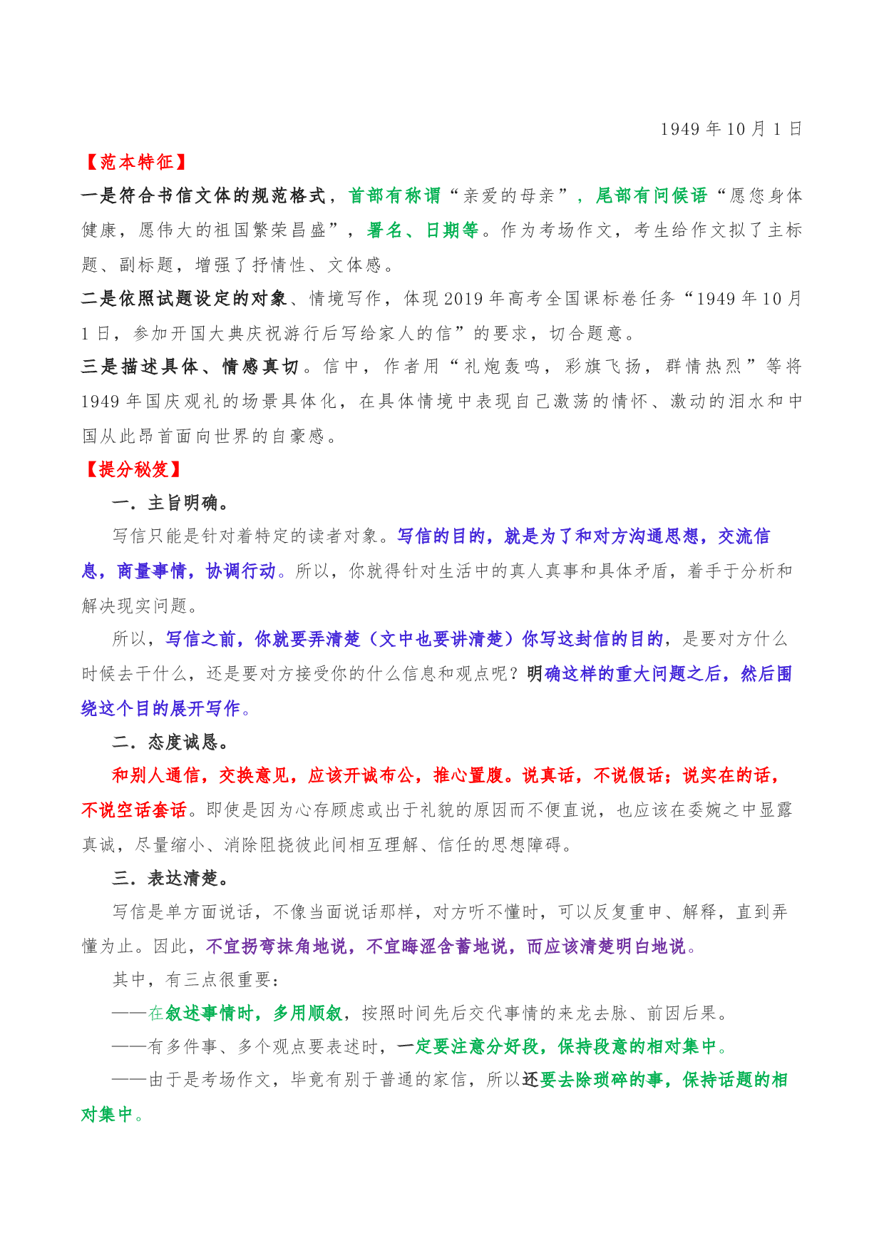 专题15  书信、演讲稿、观后感、倡议书、读后感提分秘笈-2023年中考语文考场作文专项训练+素材超市.docx 第2页