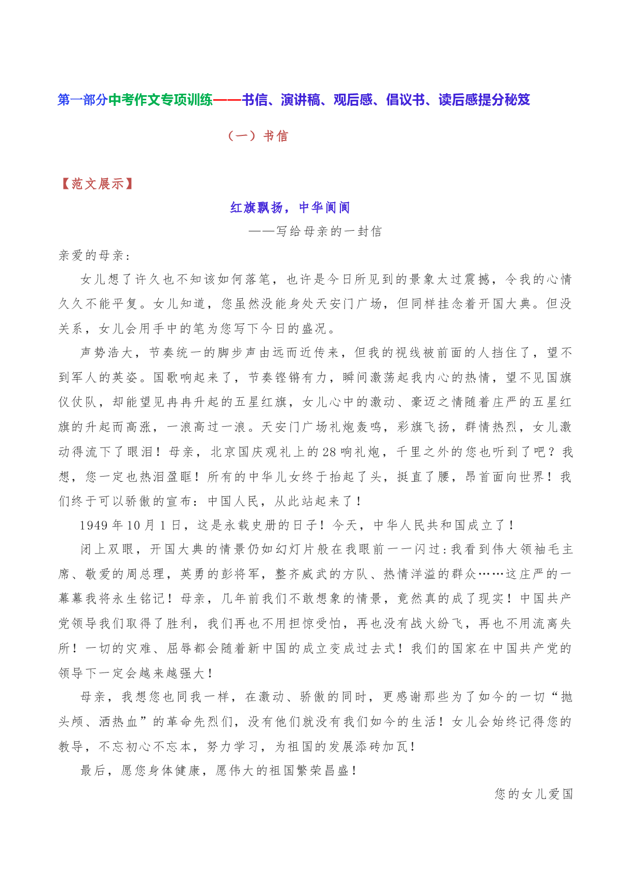 专题15  书信、演讲稿、观后感、倡议书、读后感提分秘笈-2023年中考语文考场作文专项训练+素材超市.docx 第1页
