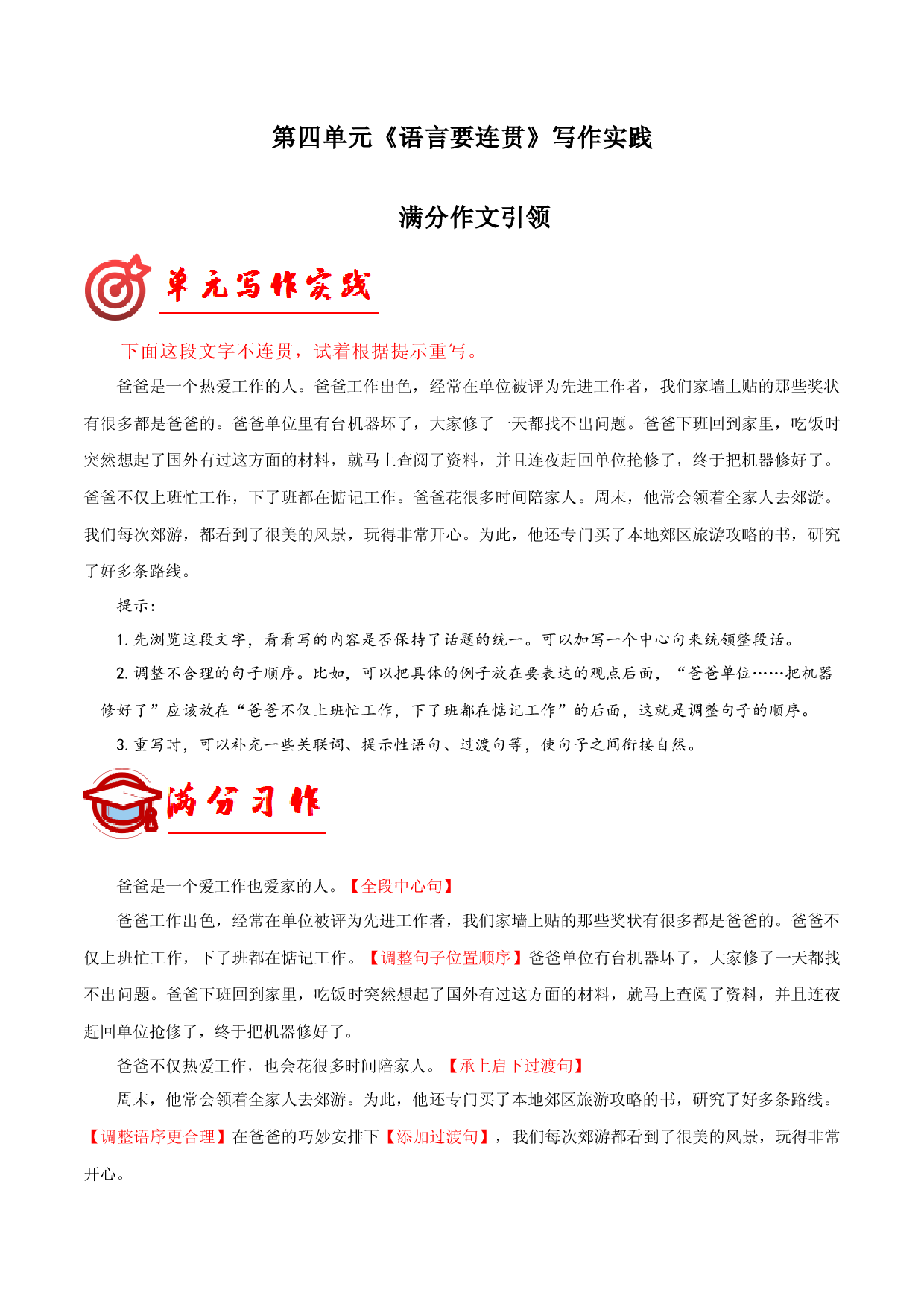 专题15 满分范文引领-【同步作文课】2023-2024学年八年级语文上册单元写作深度指导（统编版）.docx 第1页