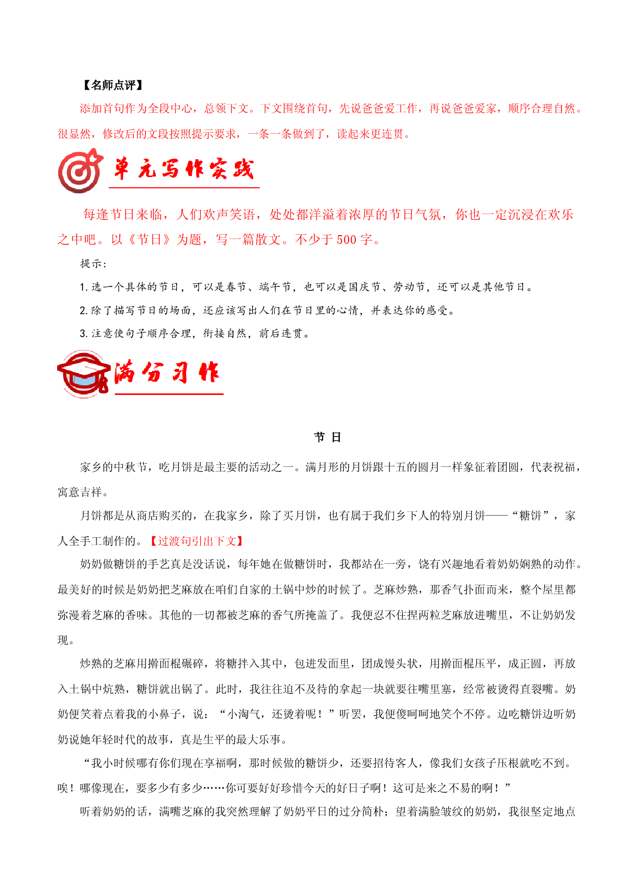 专题15 满分范文引领-【同步作文课】2023-2024学年八年级语文上册单元写作深度指导（统编版）.docx 第2页