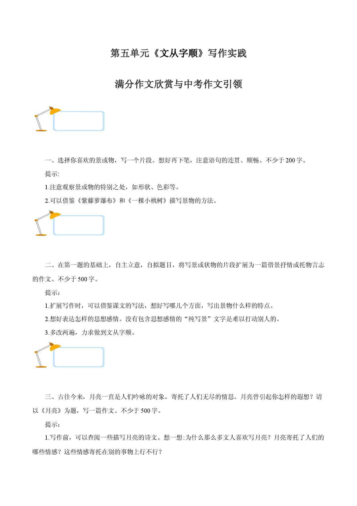 专题15：满分范文欣赏与中考作文引领-2022-2023学年七年级语文下册单元写作深度指导与中考点睛.docx 第1页