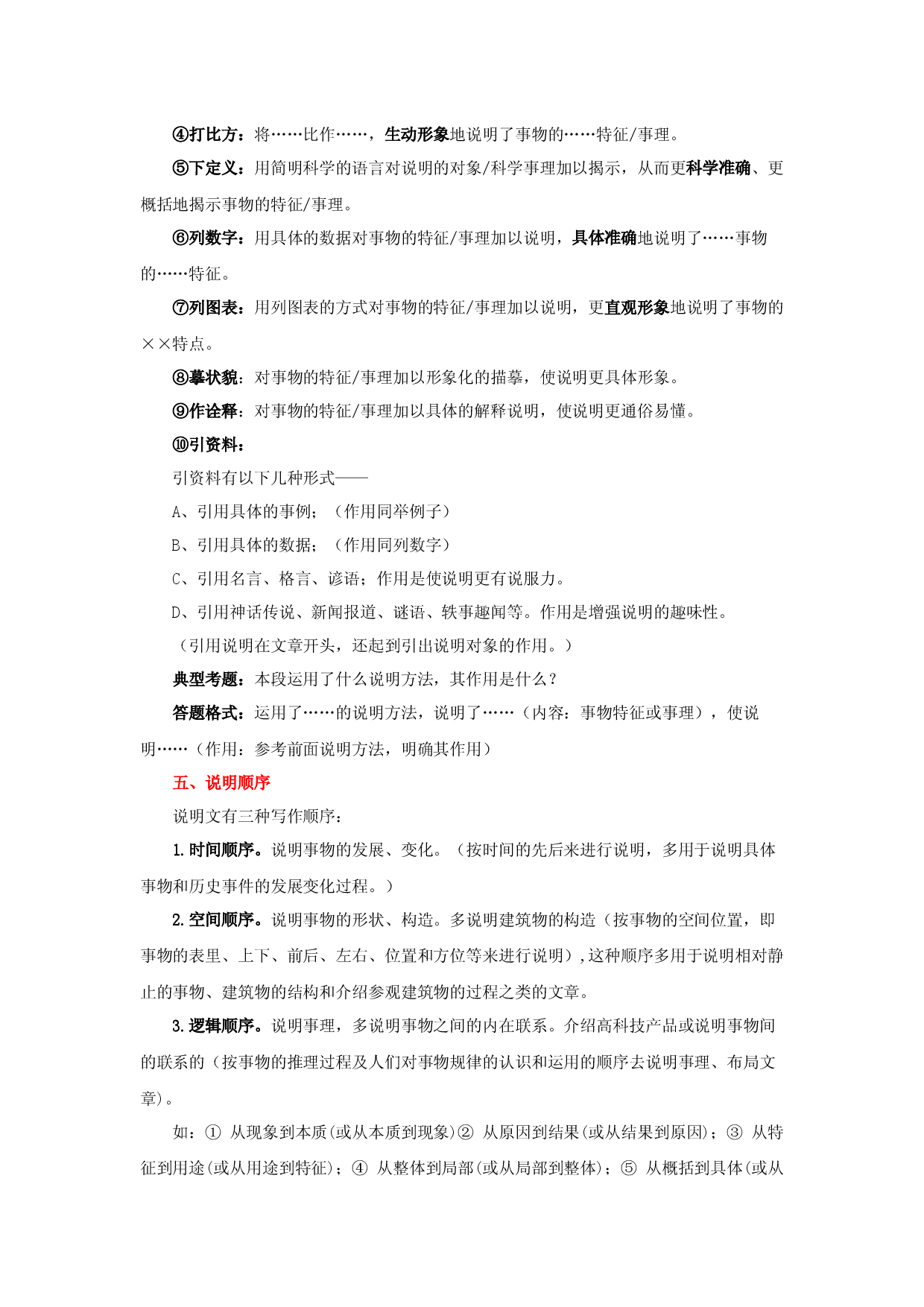 专题14 中考说明文考点及答题技巧-2023年中考语文背诵手册.docx 第2页