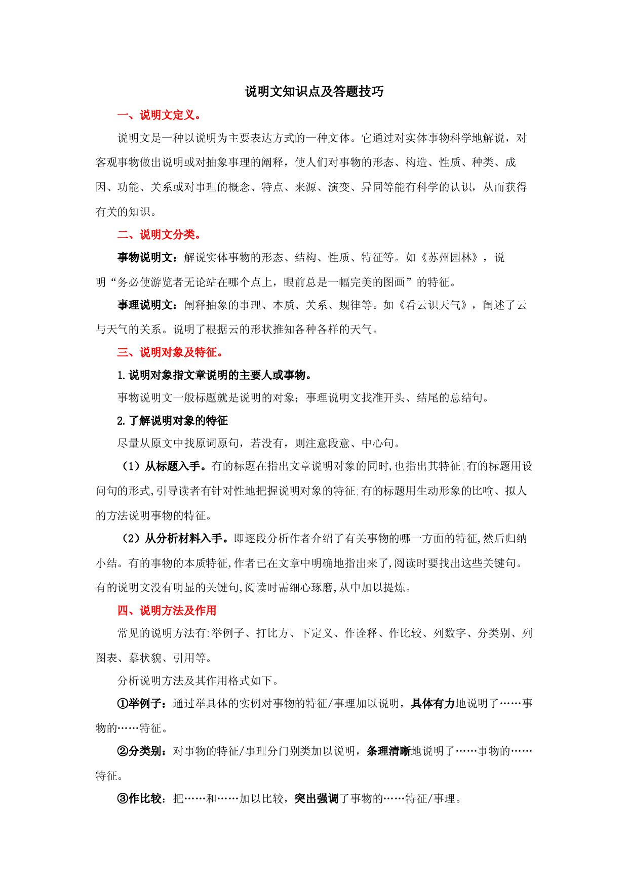 专题14 中考说明文考点及答题技巧-2023年中考语文背诵手册.docx 第1页