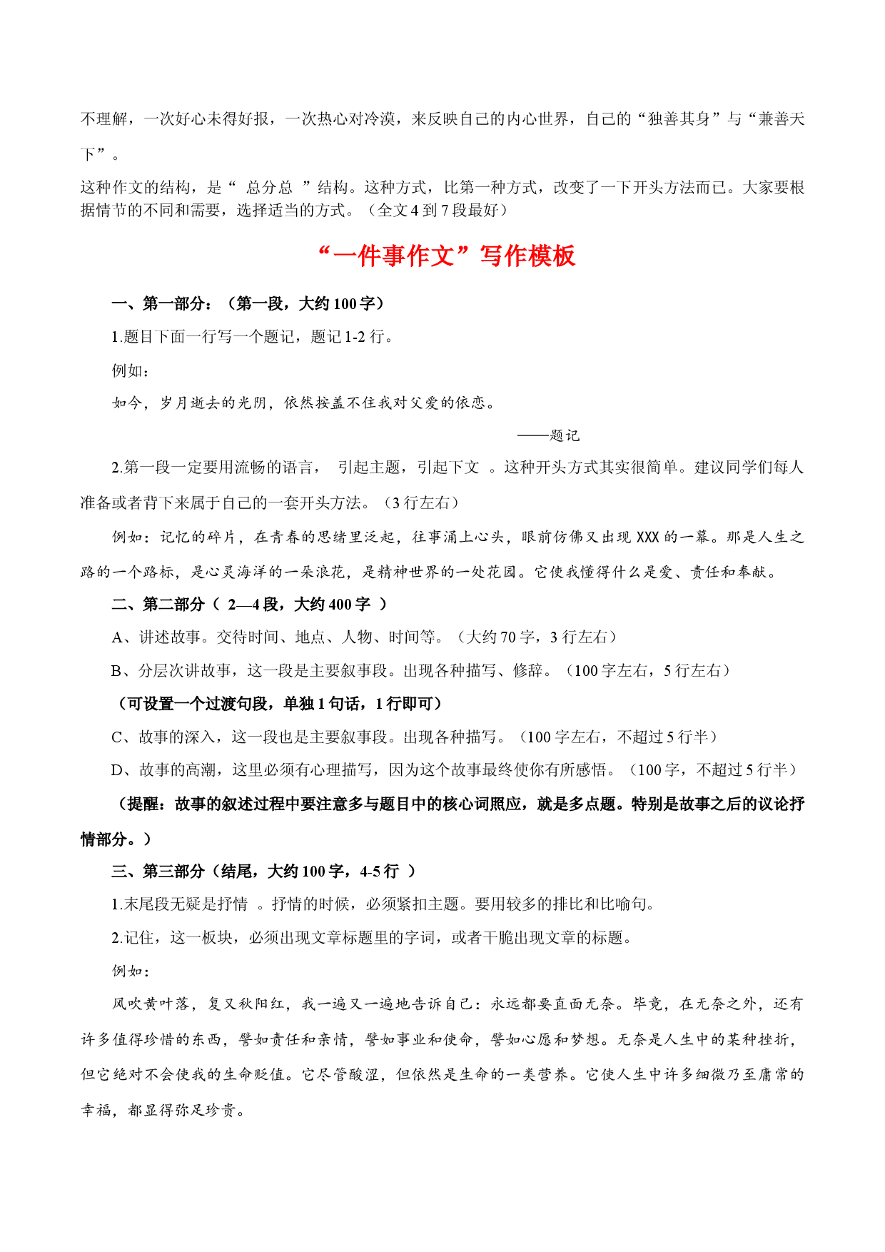 专题14 &ldquo;一件事作文&rdquo;写作模板+高频素材积累-【同步作文课】2023-2024学年八年级语文上册单元写作深度指导（统编版）.docx 第2页