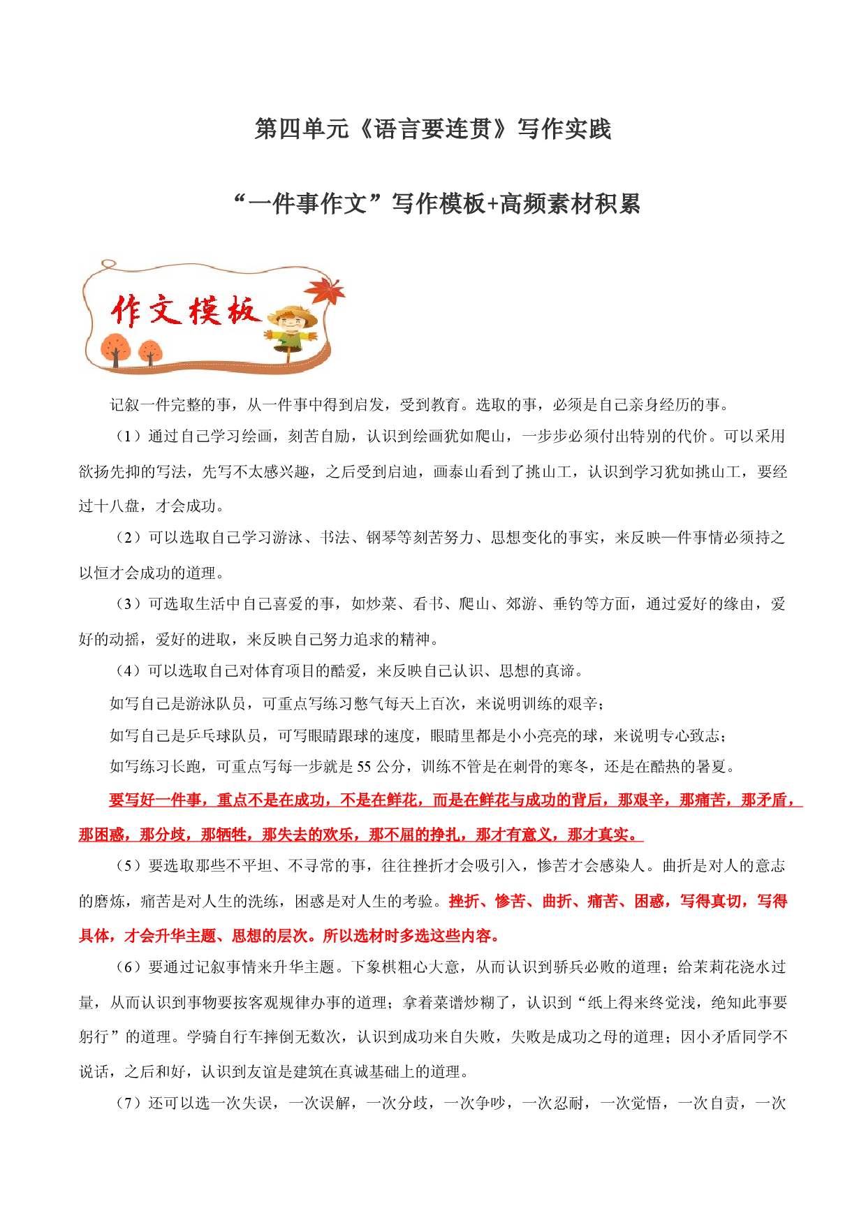 专题14 &ldquo;一件事作文&rdquo;写作模板+高频素材积累-【同步作文课】2023-2024学年八年级语文上册单元写作深度指导（统编版）.docx 第1页