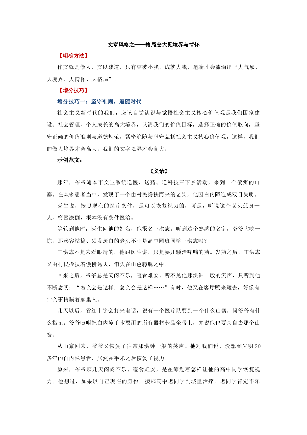 专题14  文章风格之格局宏大见境界与情怀-2023年中考语文作文满分妙招深度解析.docx 第1页