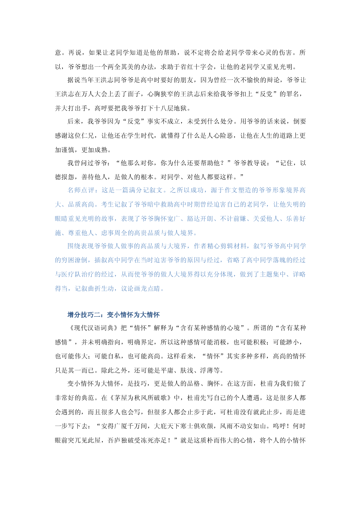 专题14  文章风格之格局宏大见境界与情怀-2023年中考语文作文满分妙招深度解析.docx 第2页