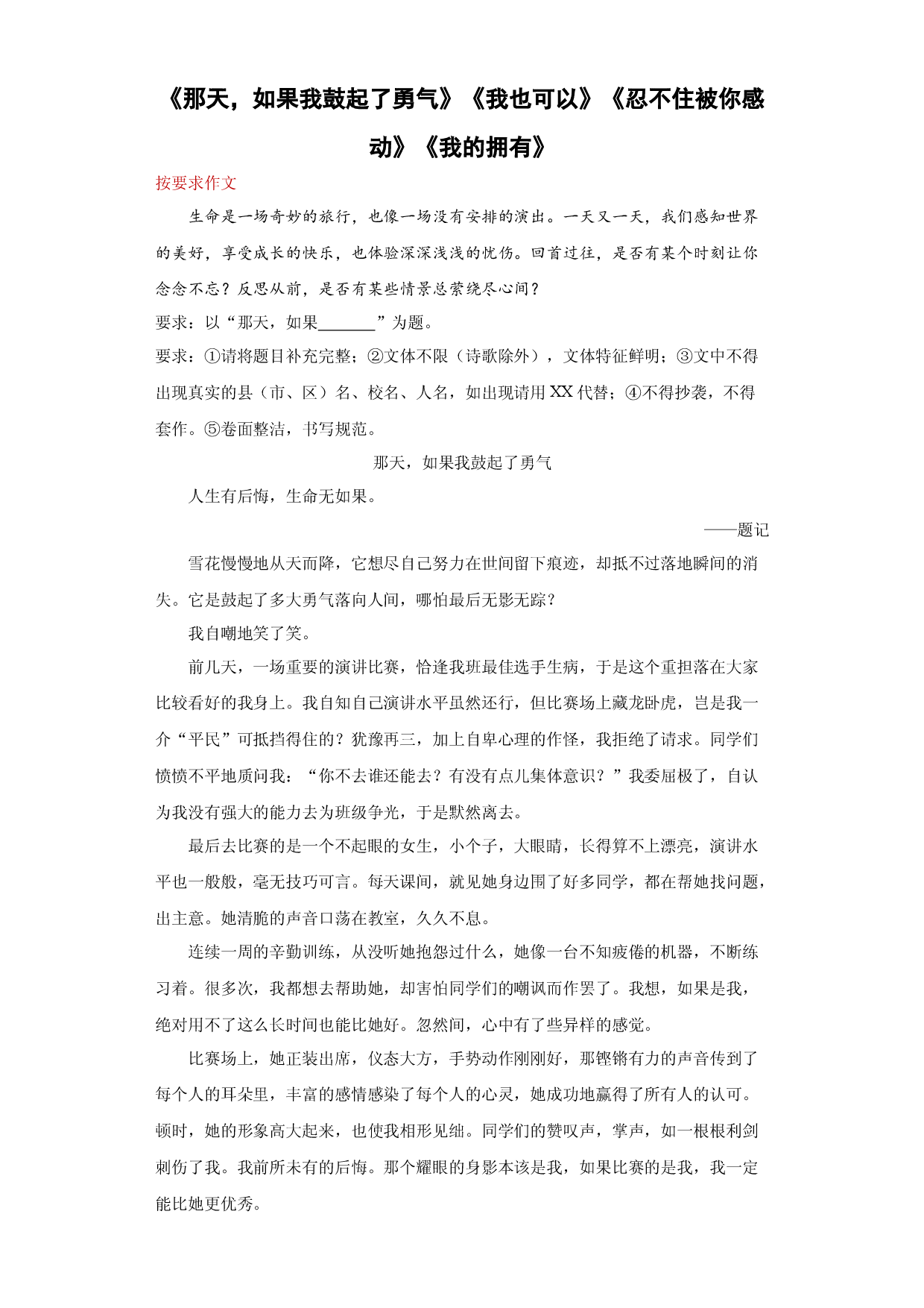 专题14《那天，如果我鼓起了勇气》《我也可以》《忍不住被你感动》《我的拥有》-2023年中考语文考前必背美文.docx 第1页