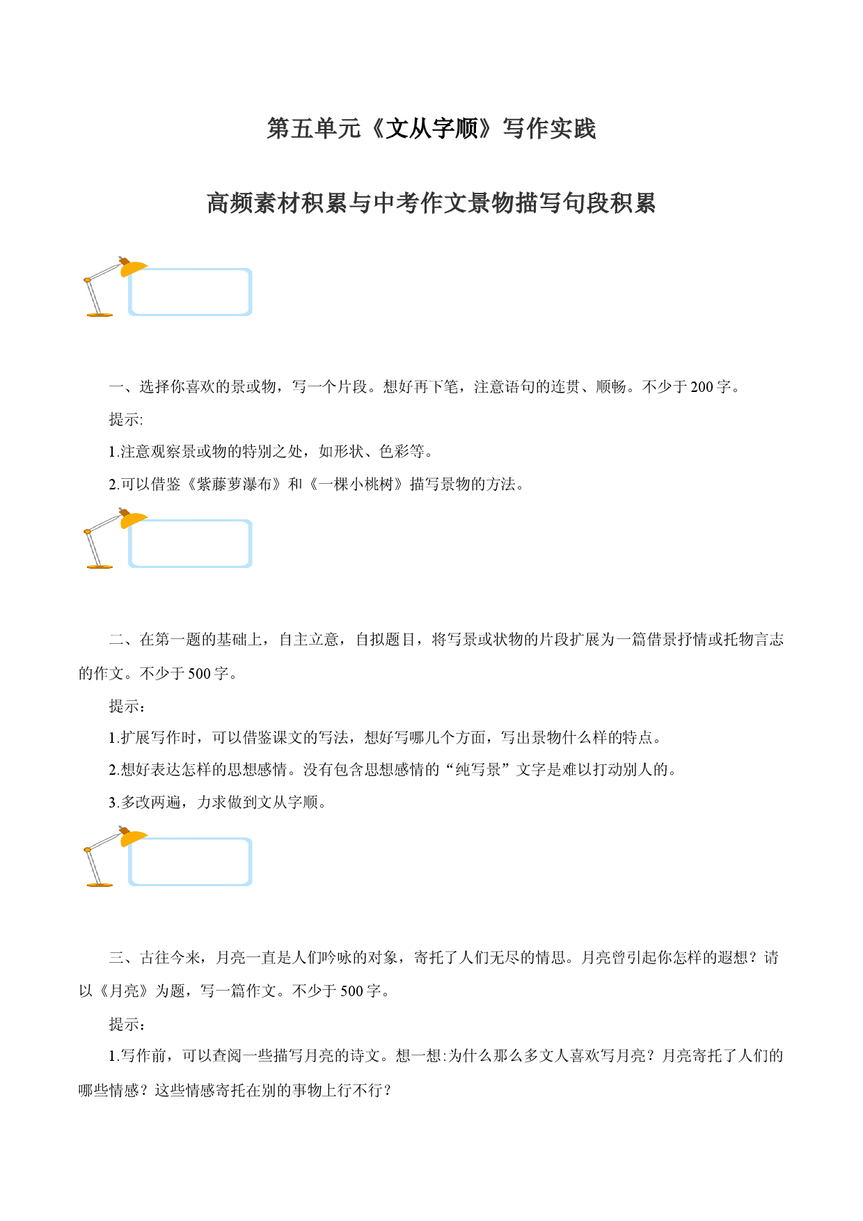 专题14：高频素材积累与中考作文景物描写句段积累-2022-2023学年七年级语文下册单元写作深度指导与中考点睛.docx 第1页