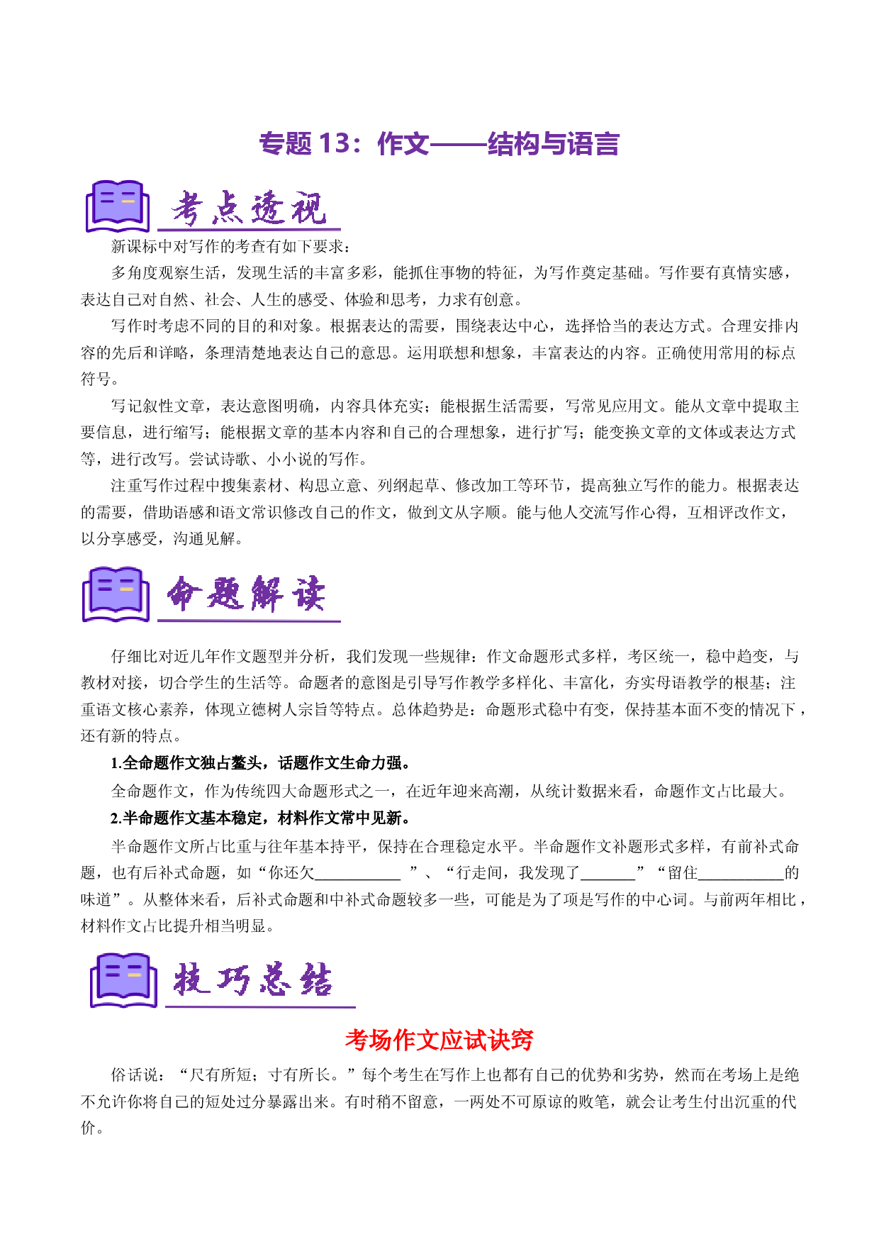 专题13：作文&mdash;&mdash;结构与语言（考点清单）-2023-2024学年七年级语文上学期期末考点大串讲（统编版）.docx 第1页