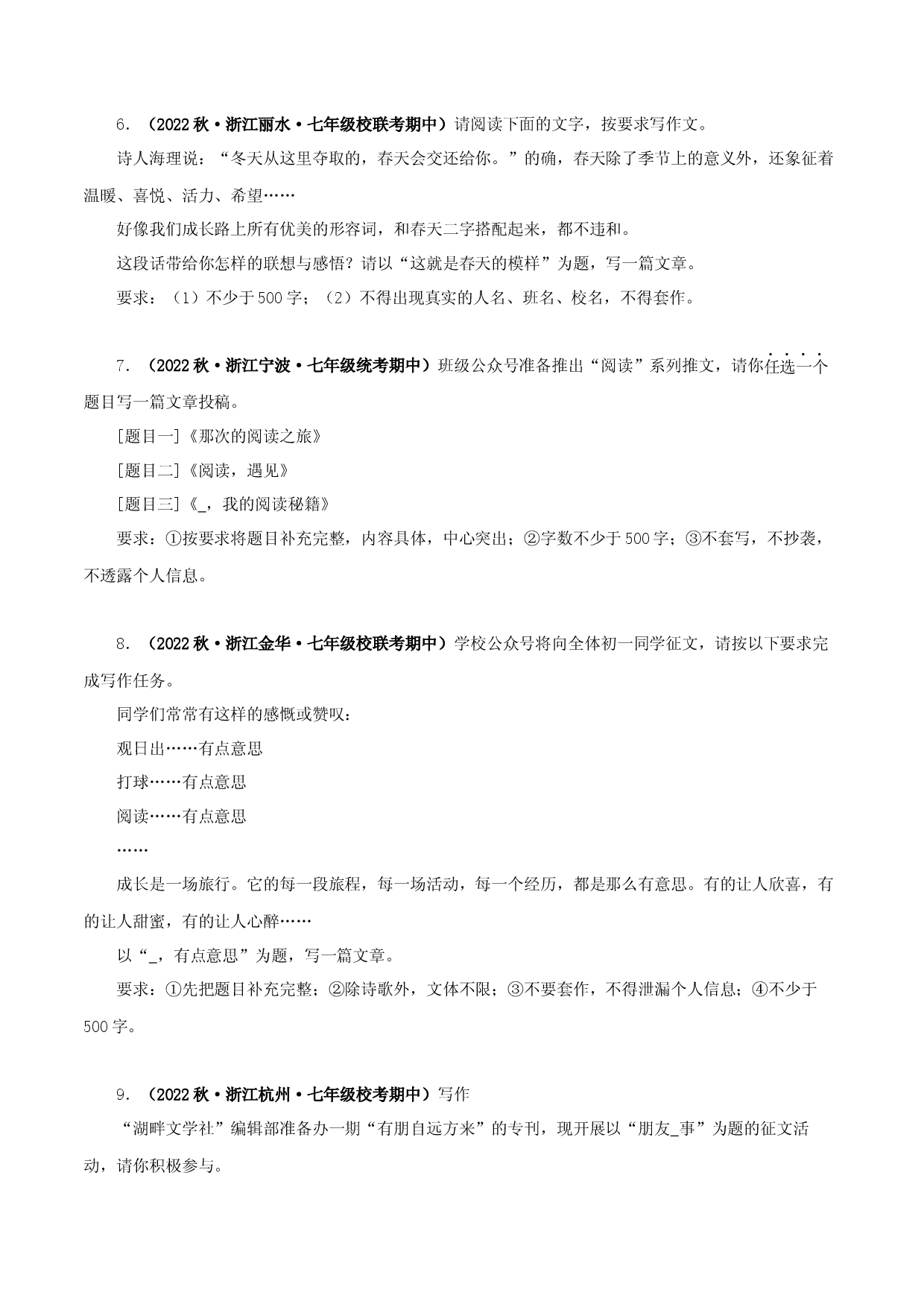 专题13 作文-2023-2024学年七年级语文上学期期中专题复习（浙江专用） .docx 第2页