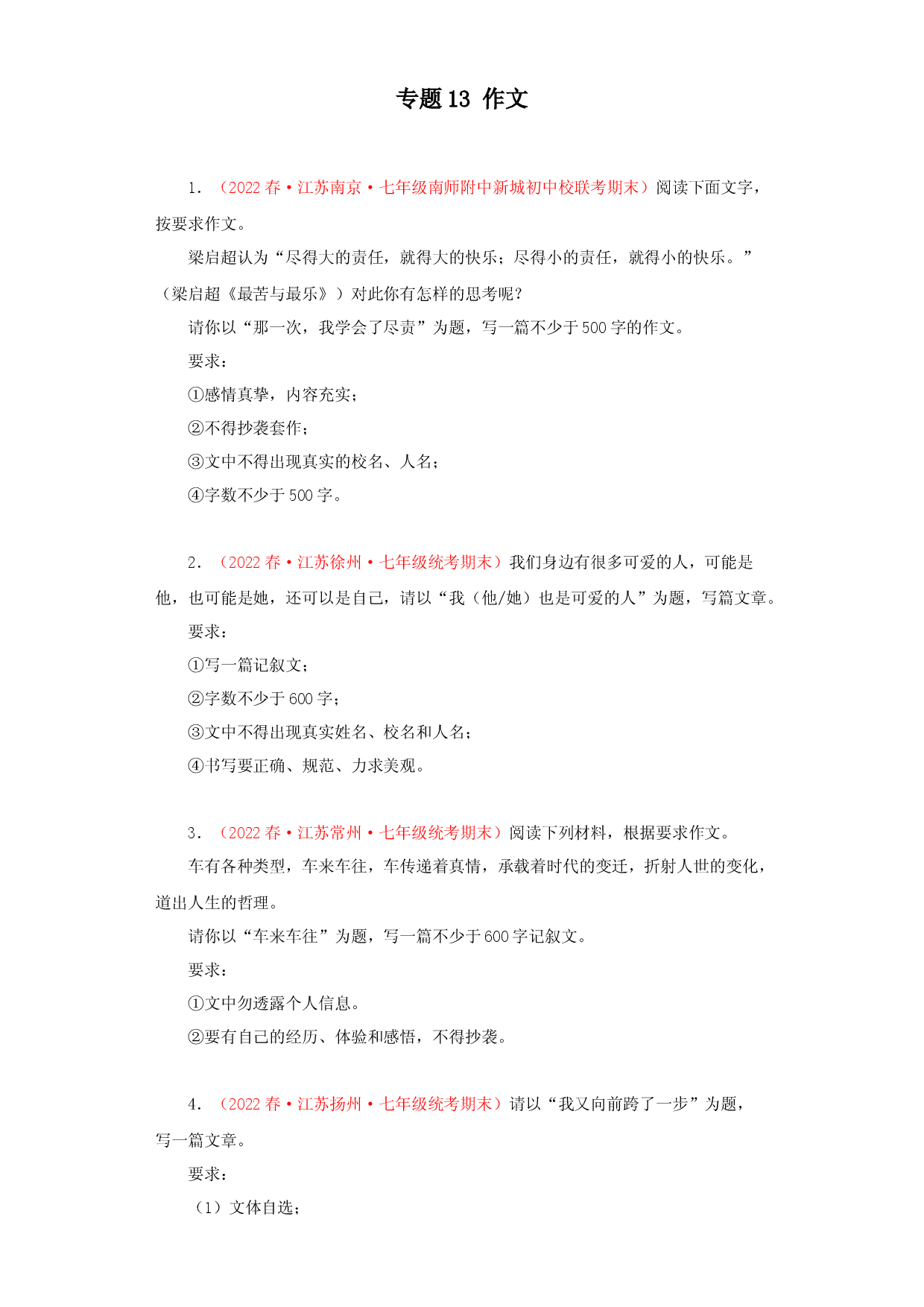 专题13 写作－2022-2023学年七年级语文下学期期末备考专题复习（江苏专用）.docx 第1页