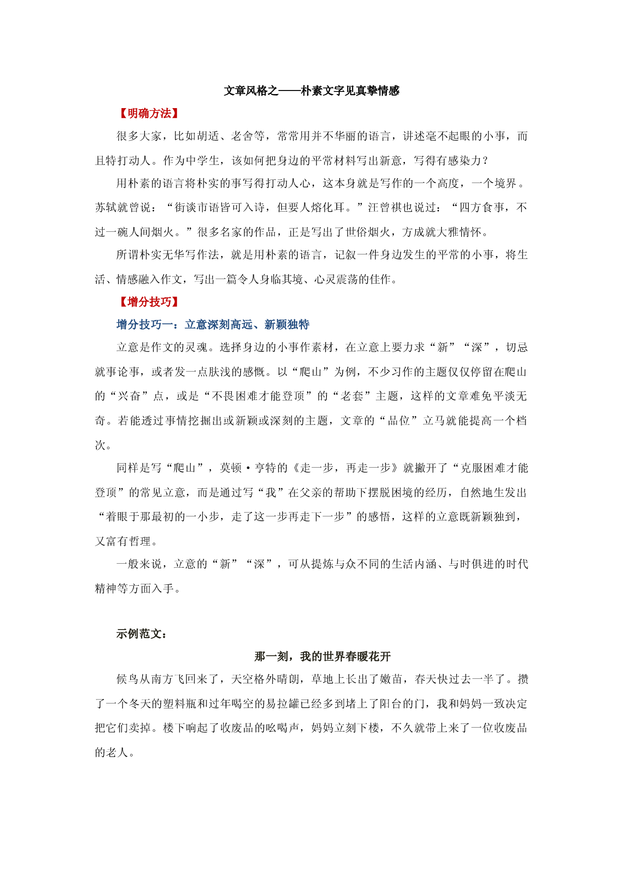 专题13  文章风格之朴素文字见真挚情感-2023年中考语文作文满分妙招深度解析.docx 第1页