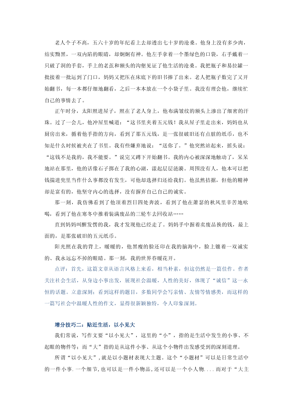 专题13  文章风格之朴素文字见真挚情感-2023年中考语文作文满分妙招深度解析.docx 第2页