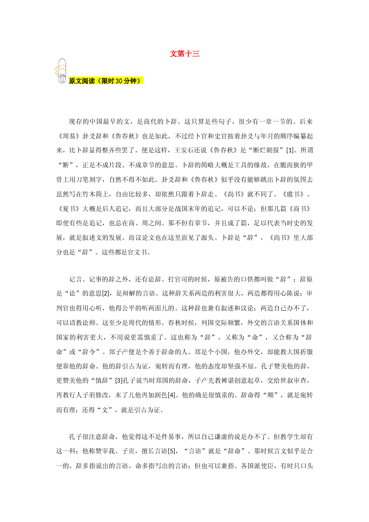 专题13 文第十三-2023年八年级寒假新名著《经典常谈》阅读+练习.docx 第1页