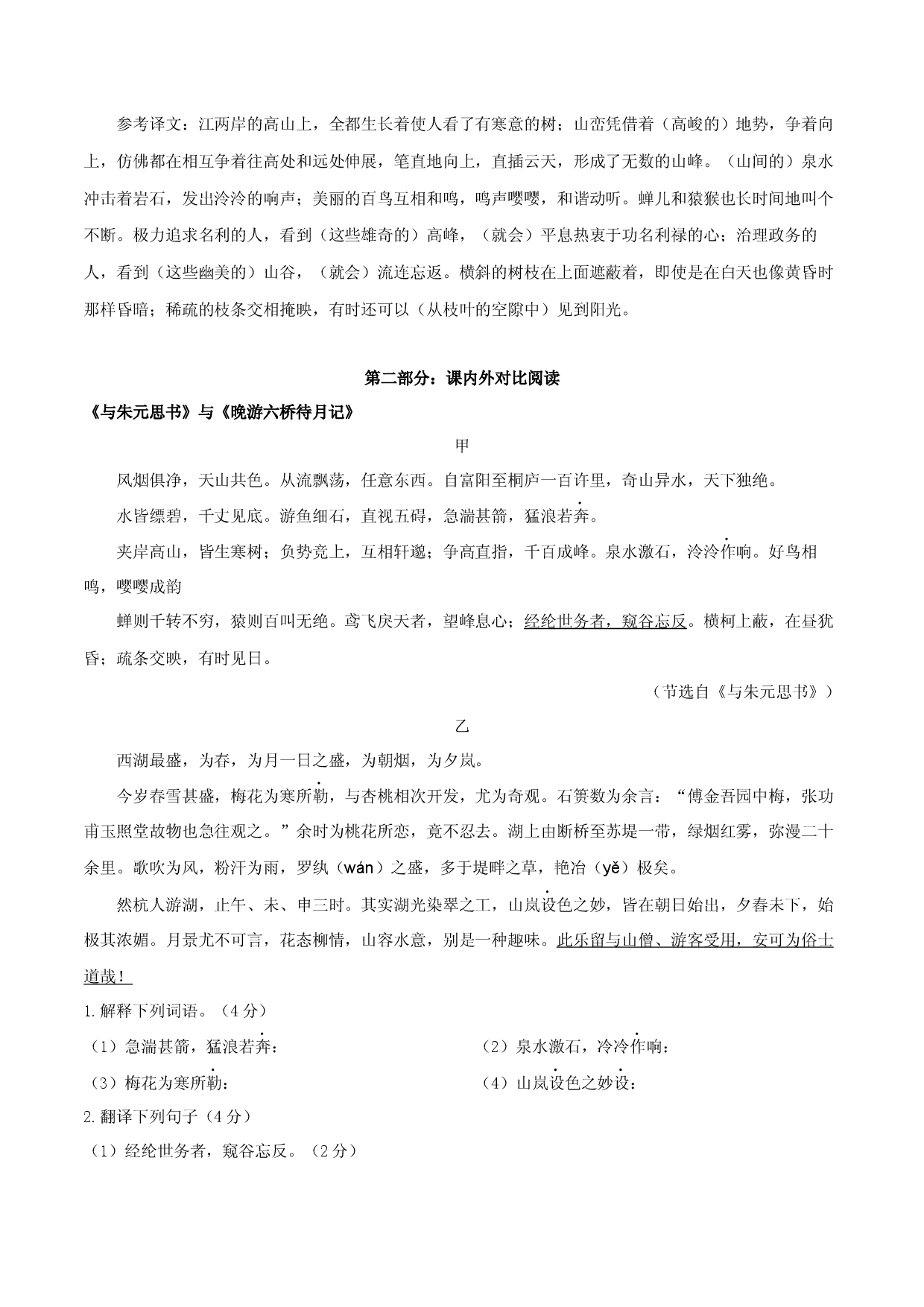 专题13 八年级上册《与朱元思书》课内外阅读分层练（含答案）-2024年中考语文复习之教考衔接文言文专题练习.docx 第2页