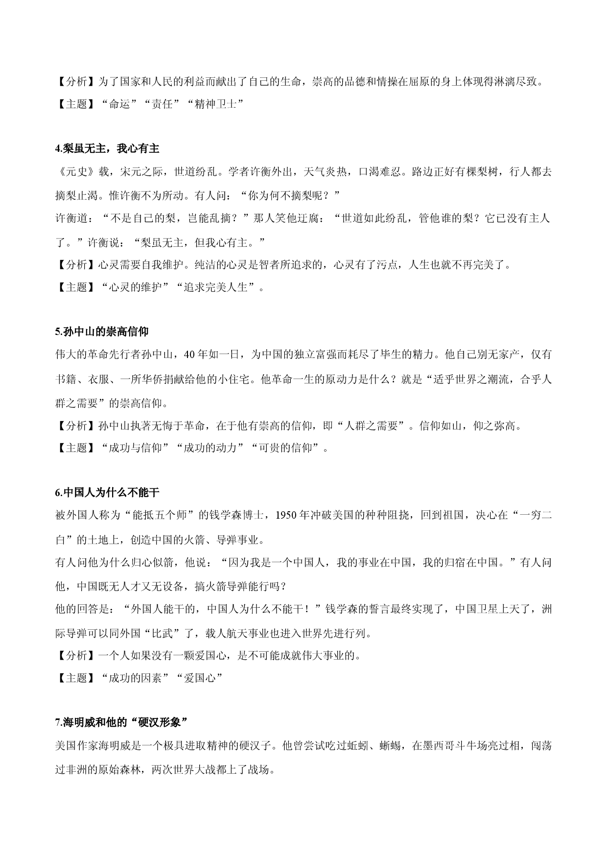专题13  7个坚定理想信念的人物素材+中考模拟作文练习-2023年中考语文实用作文金句+精选模拟范文.docx 第2页