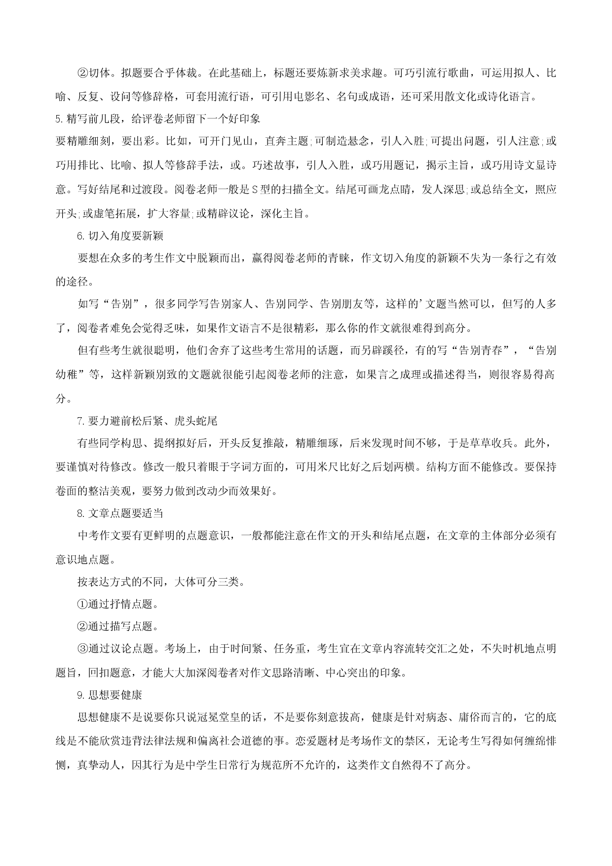 专题12：作文（知识串讲）-2022-2023学年九年级语文上学期期中期末考点大串讲（部编版）.docx 第2页